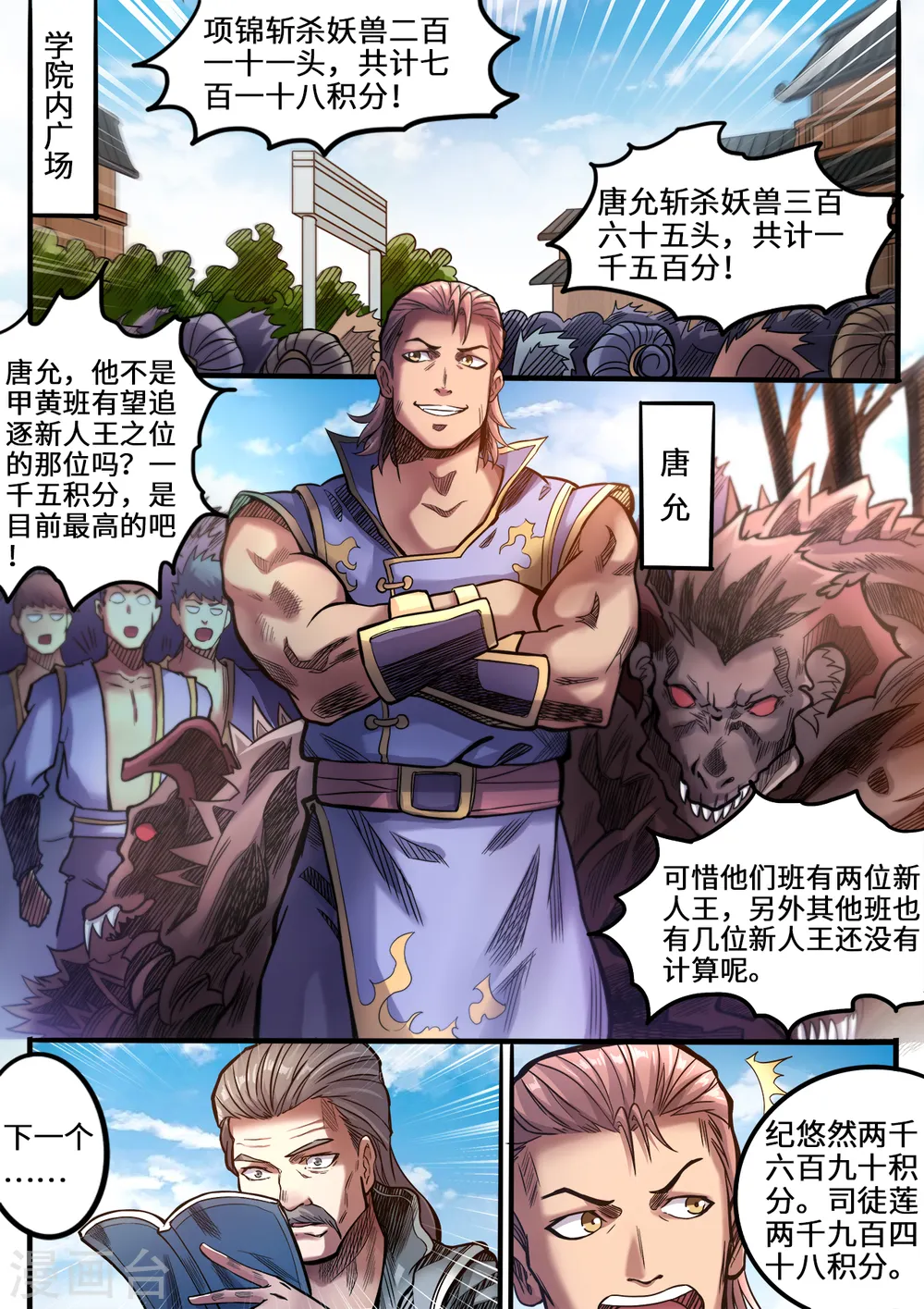 丹道至尊漫画,第106话 夺得魁首1图