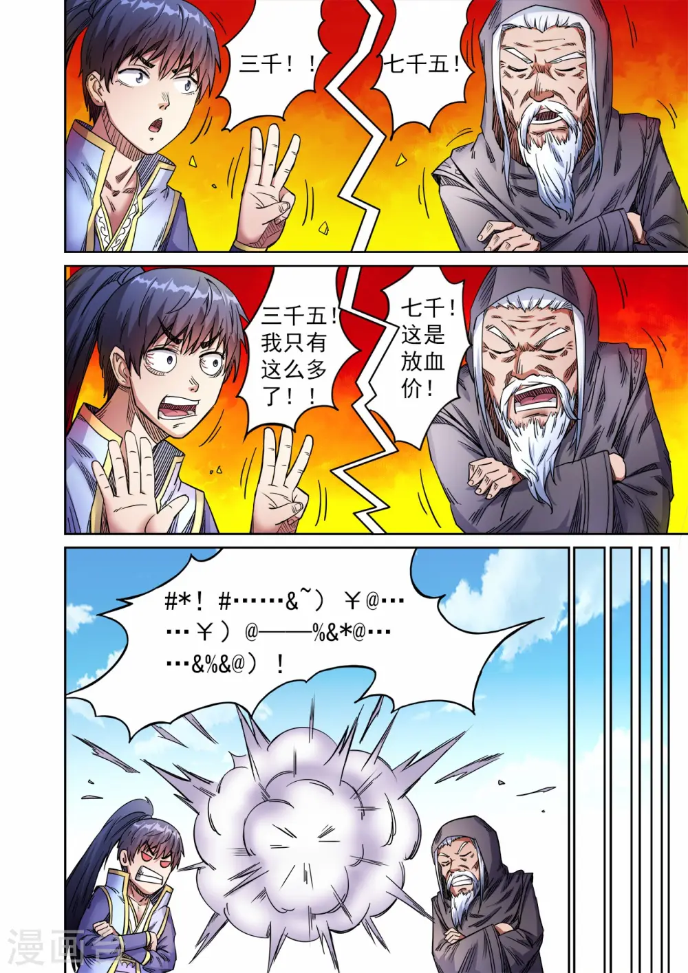 妖道至尊第二季全集免费观看漫画,第56话 讨价还价2图