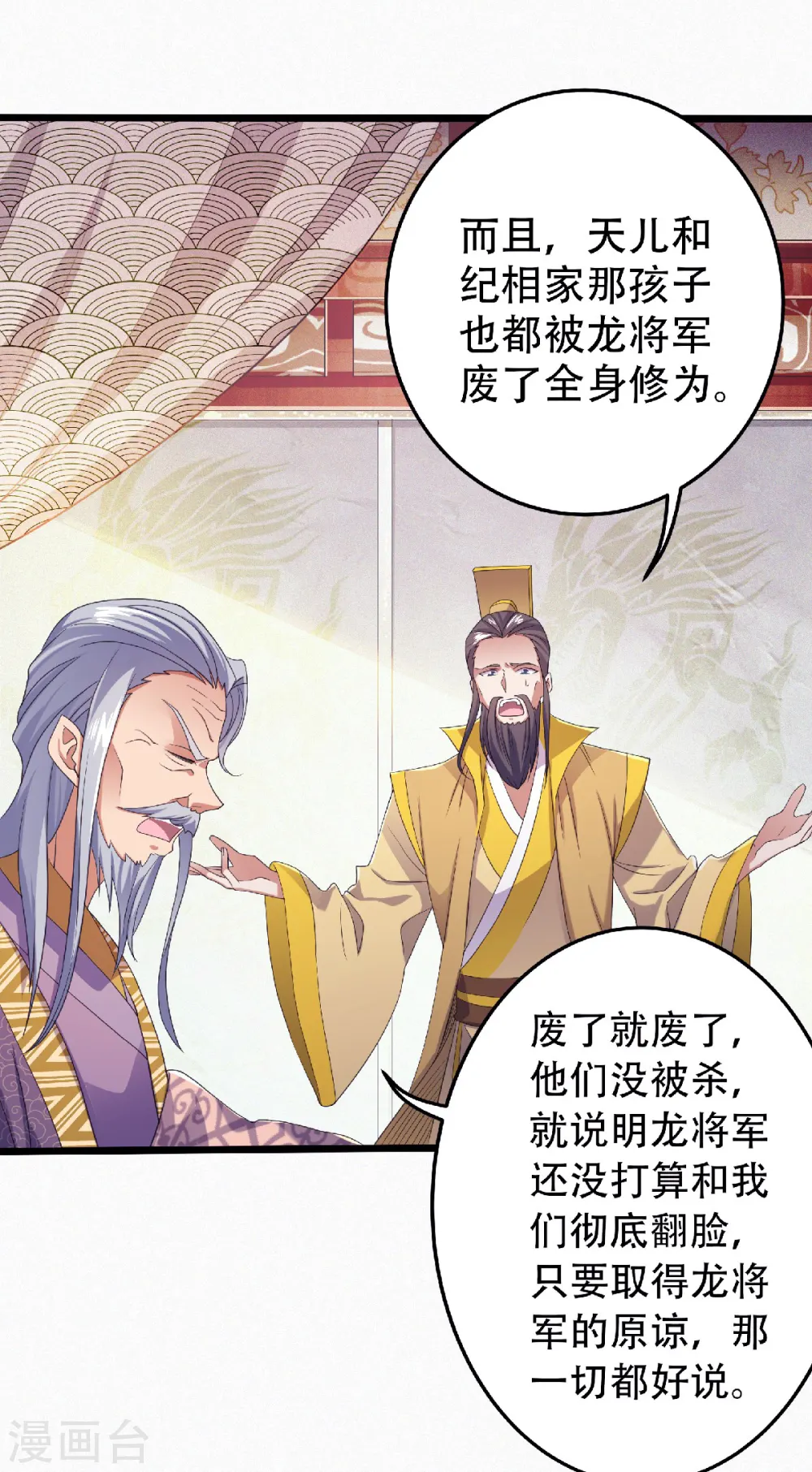 妖道至尊小说漫画,第二季第63话 复仇者归来2图