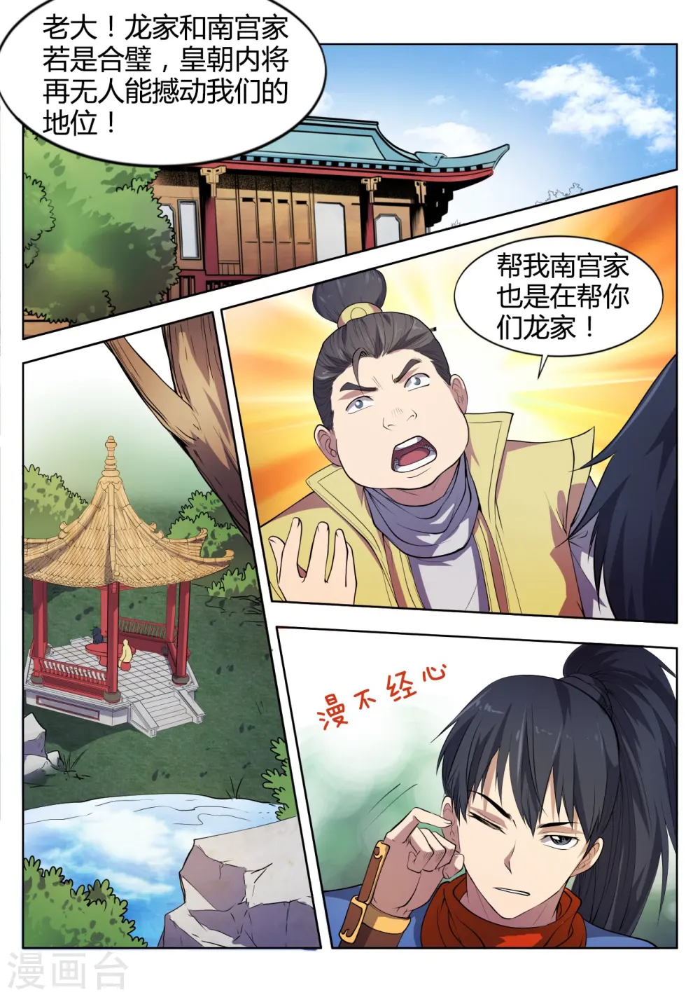 妖道至尊漫画,第18话 真是刺激的一天啊2图