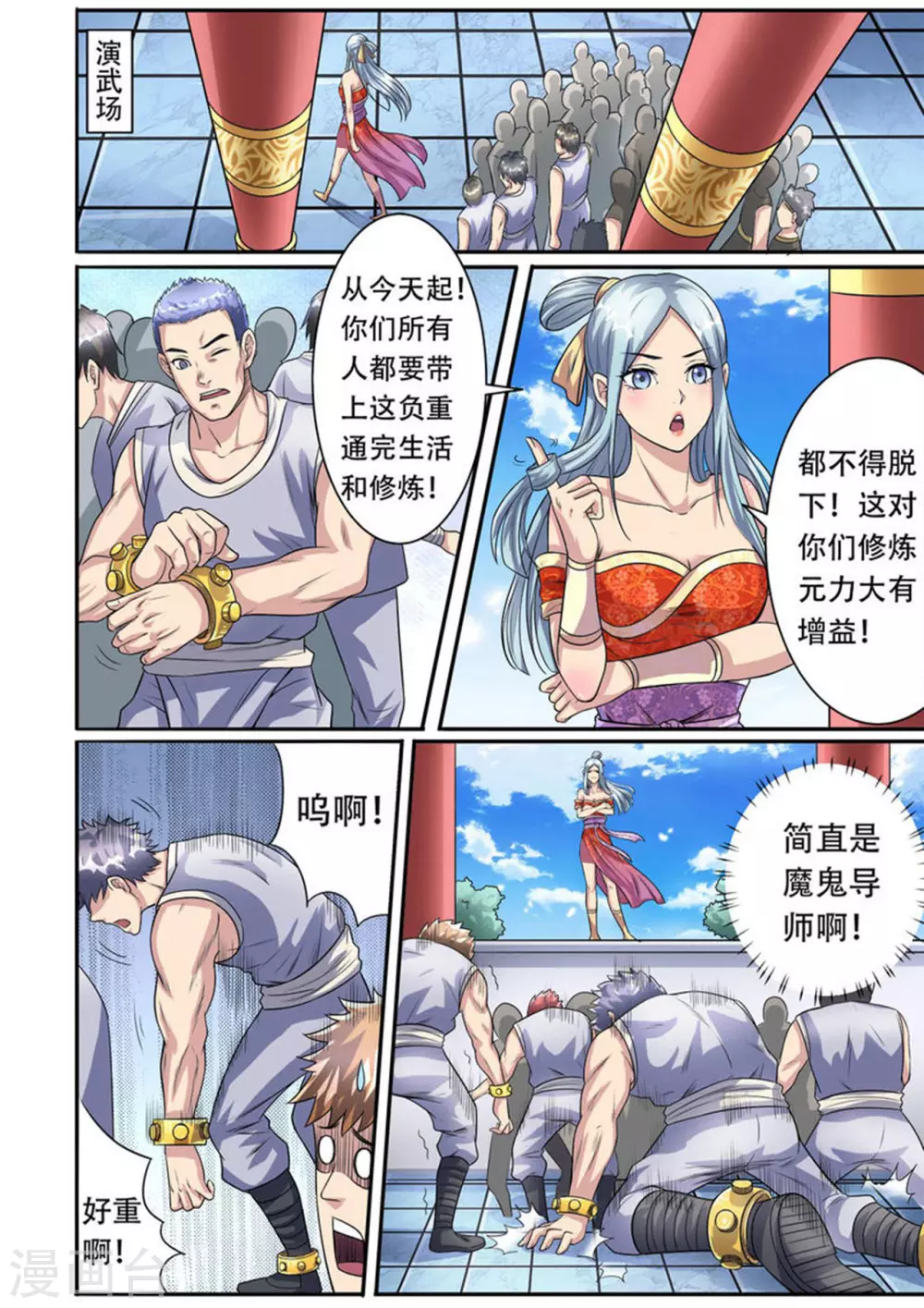 妖道至尊第3季动态漫在线观看漫画,第36话 魔鬼导师2图