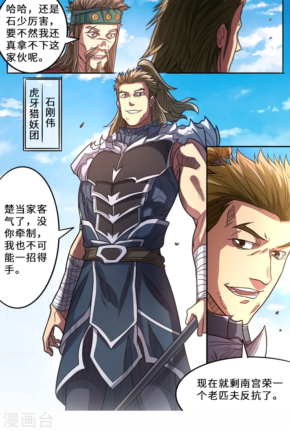 妖道至尊漫画免费下拉式漫画,第157话 就凭你？1图