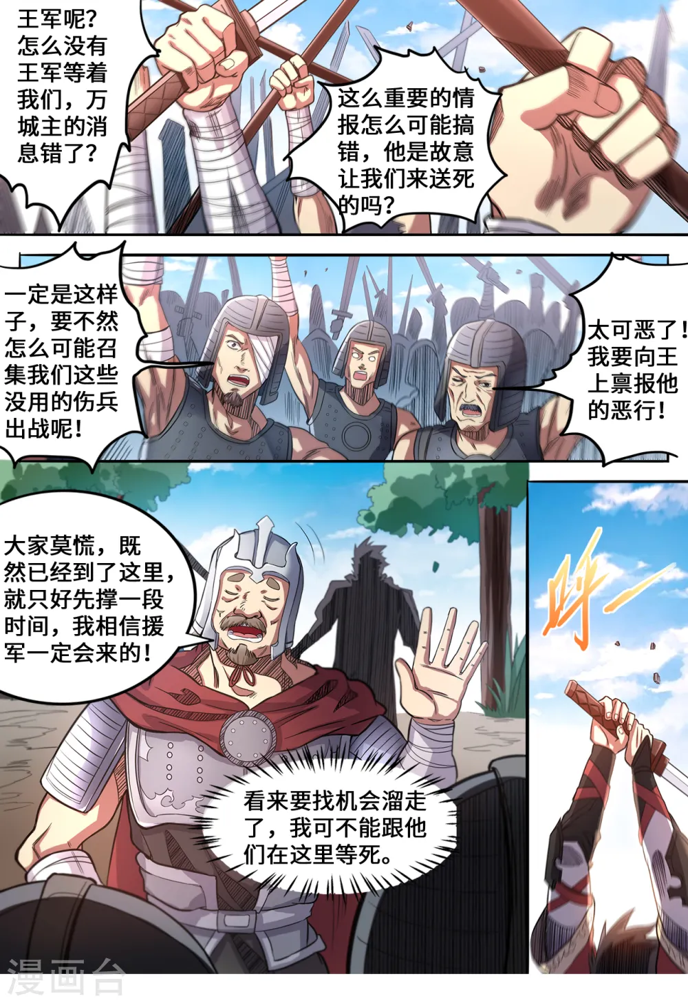 妖道至尊境界等级漫画,第139话 跟我逆天改命2图