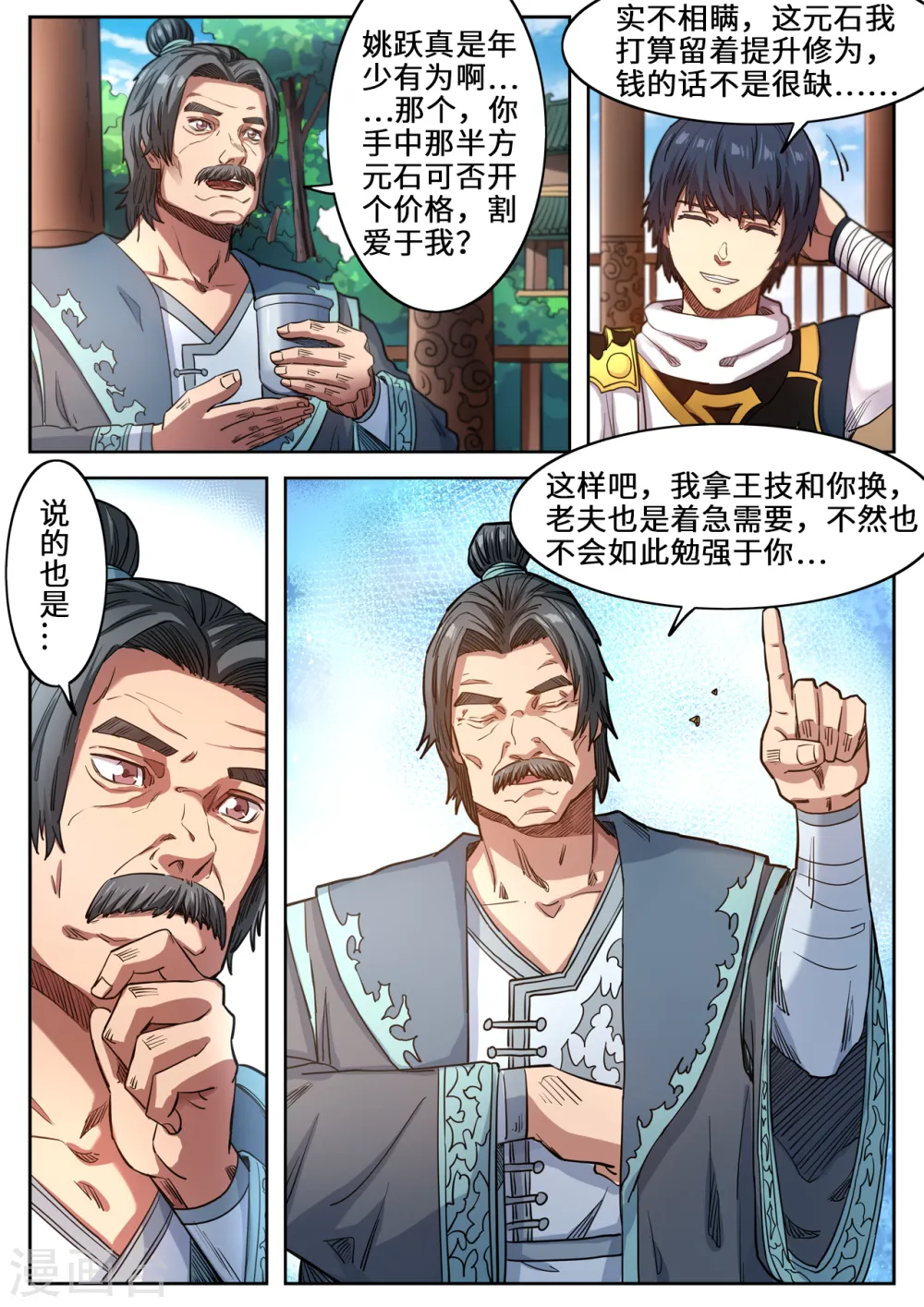 妖道至尊第一季动漫免费全集漫画,第121话 一起回学院吧2图