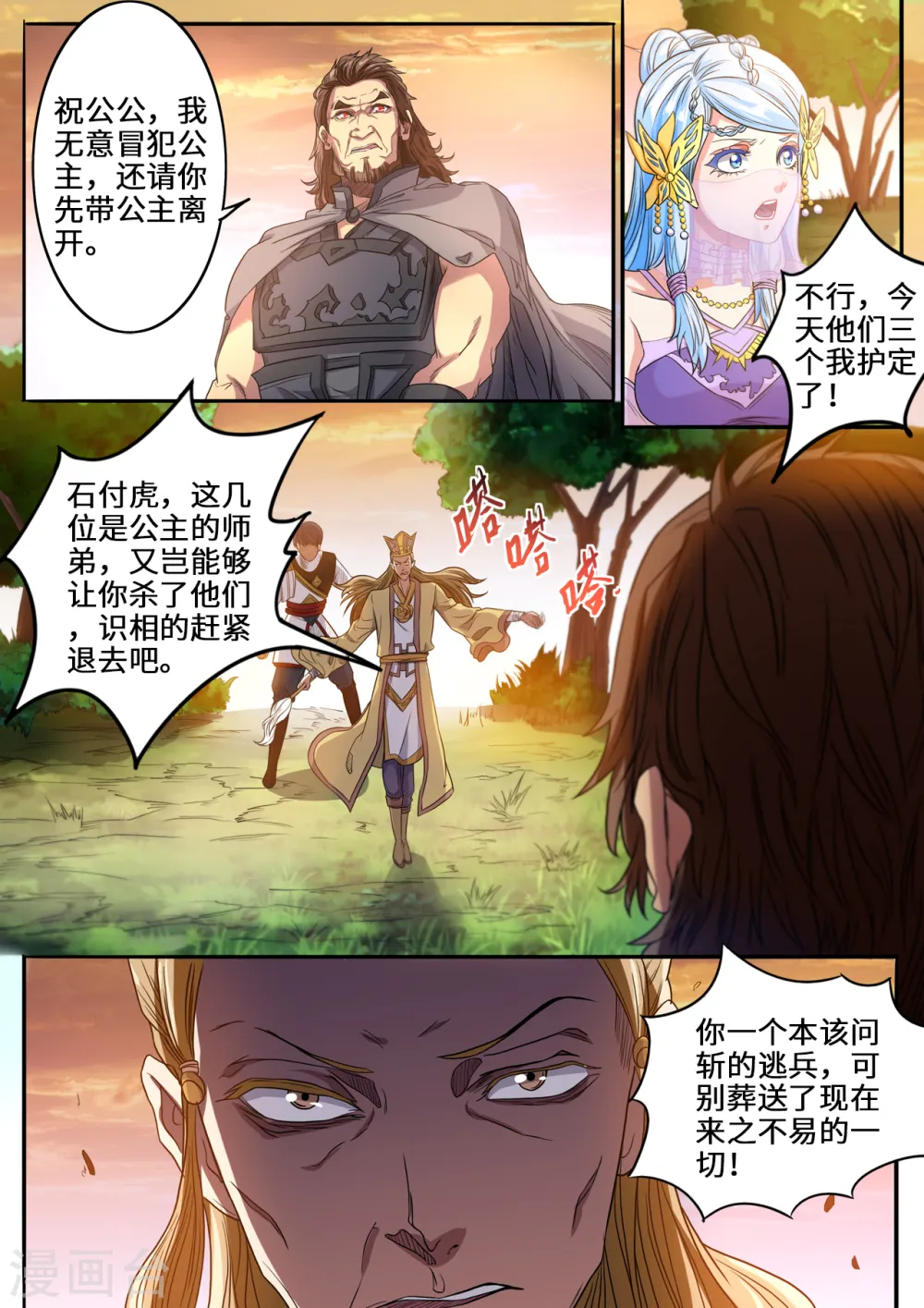 妖道至尊第一季第3集漫画,第123话 强者的庇护1图