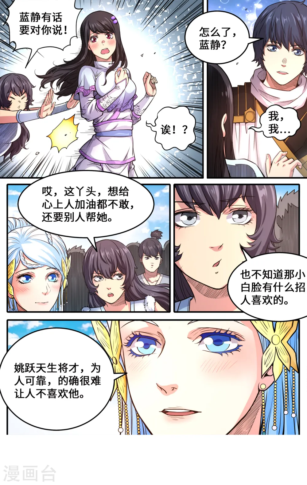 妖道至尊1漫画,第176话 追风少年2图