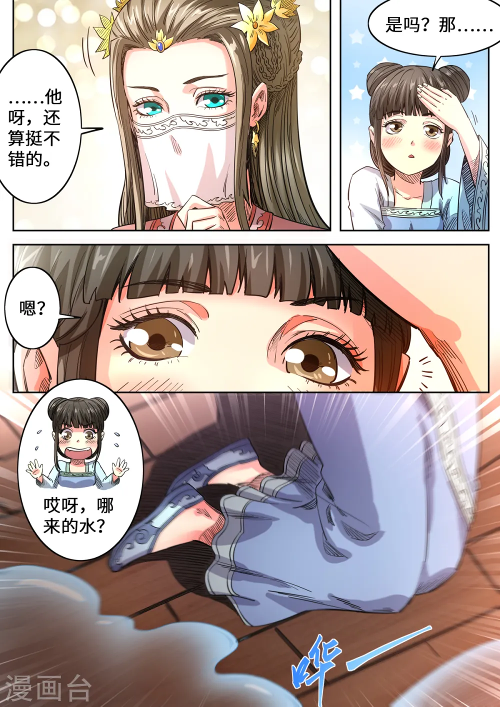 妖道至尊 第三季漫画,第158话 船要沉了！2图