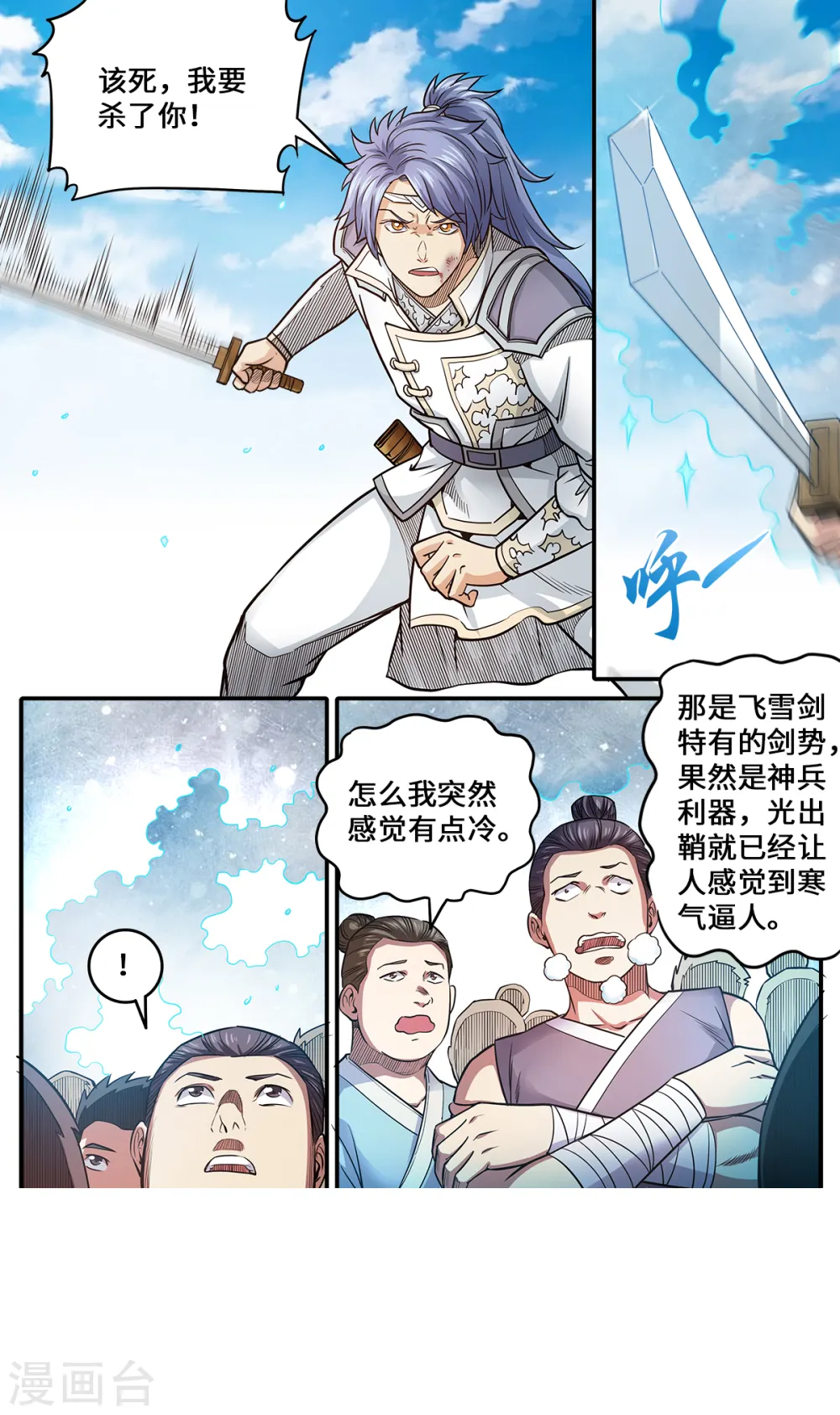 妖道至尊一口气看完漫画,第180话 打败你只要五招1图