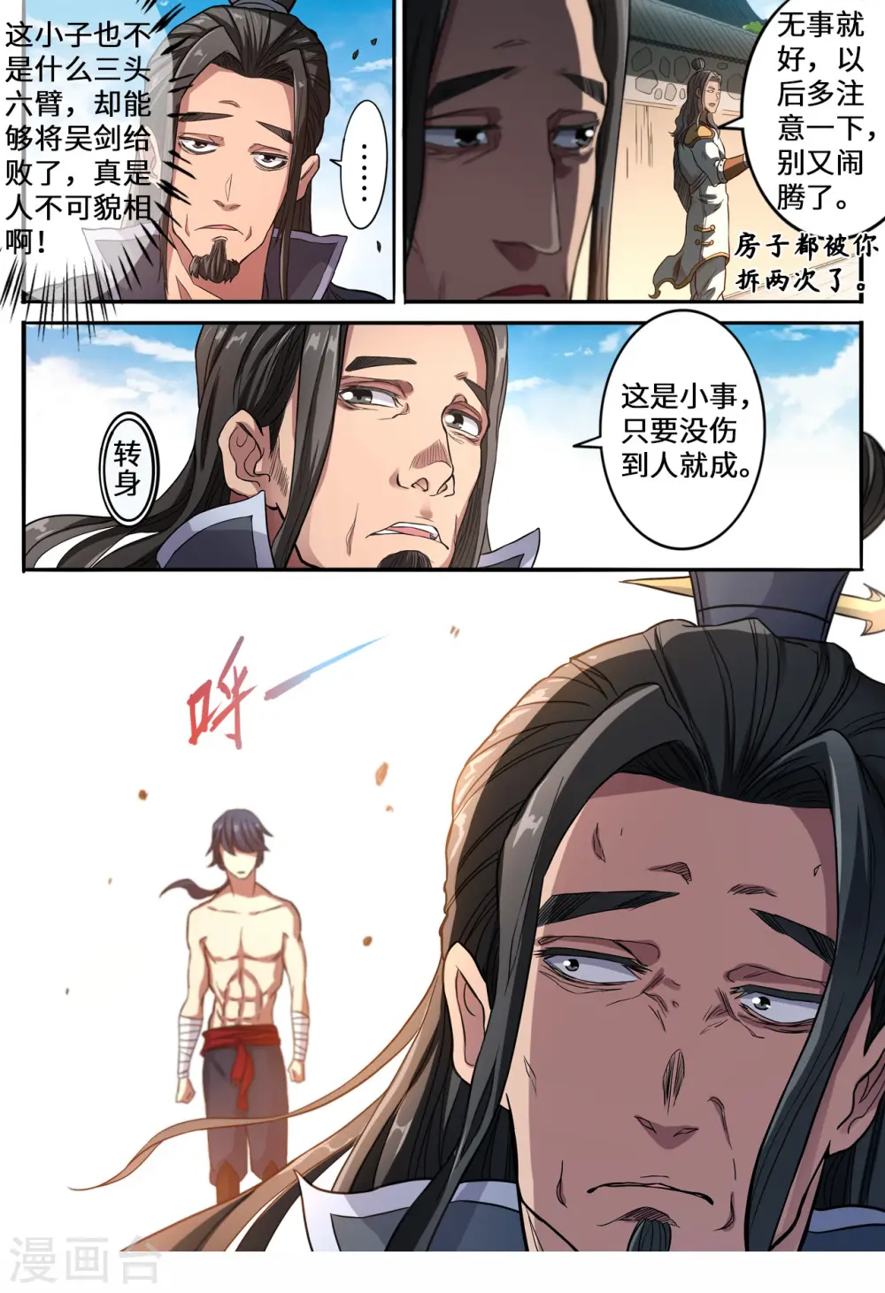 妖道至尊第四季免费观看漫画,第133话 大妖境界1图