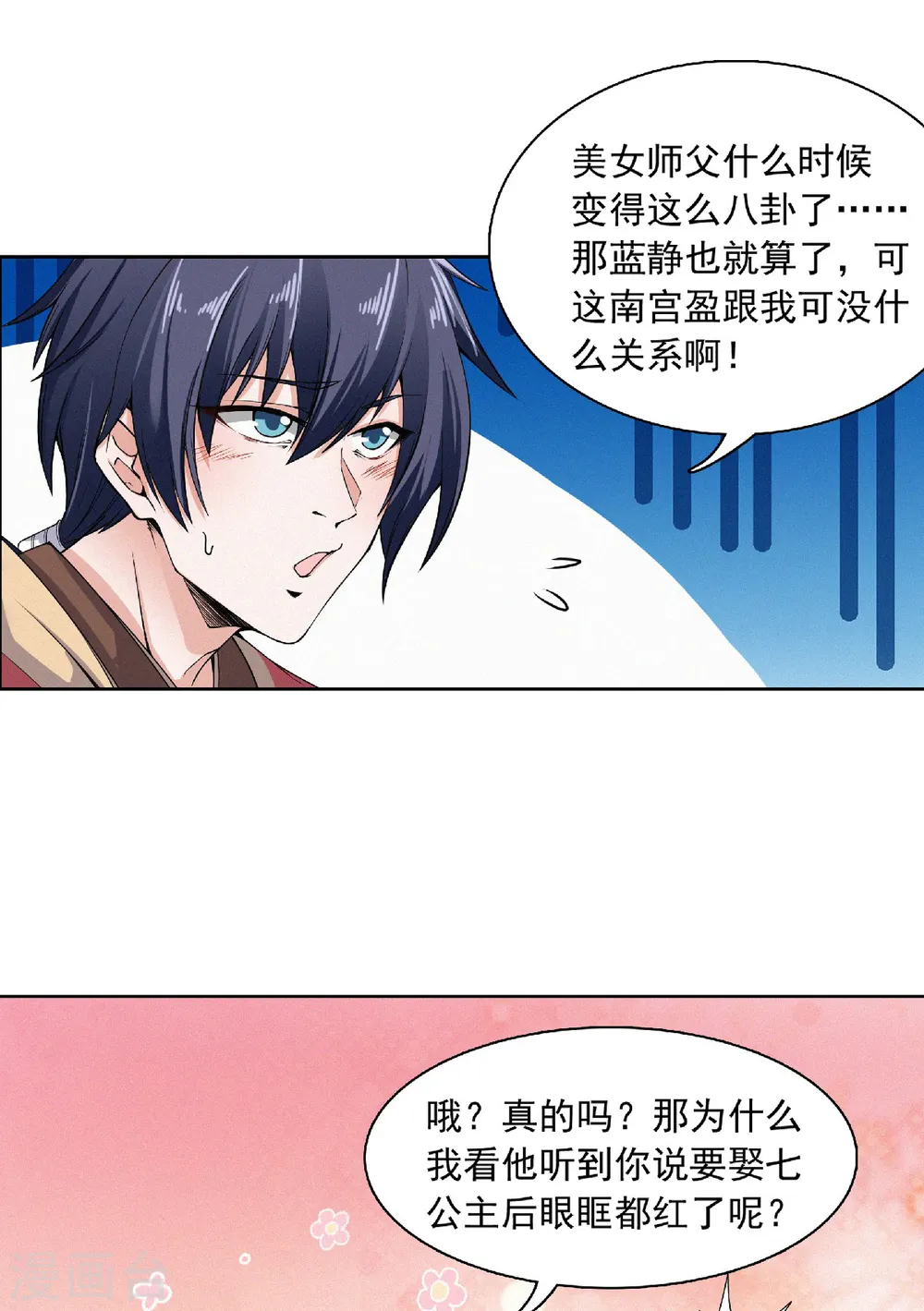 妖道至尊第四季免费观看漫画,第二季第52话 对美女师父的深情告白2图