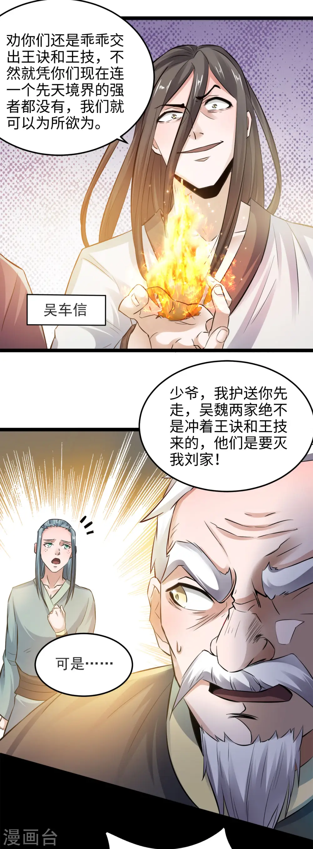 妖道至尊境界划分漫画,第二季第14话 是谁这么不要脸2图