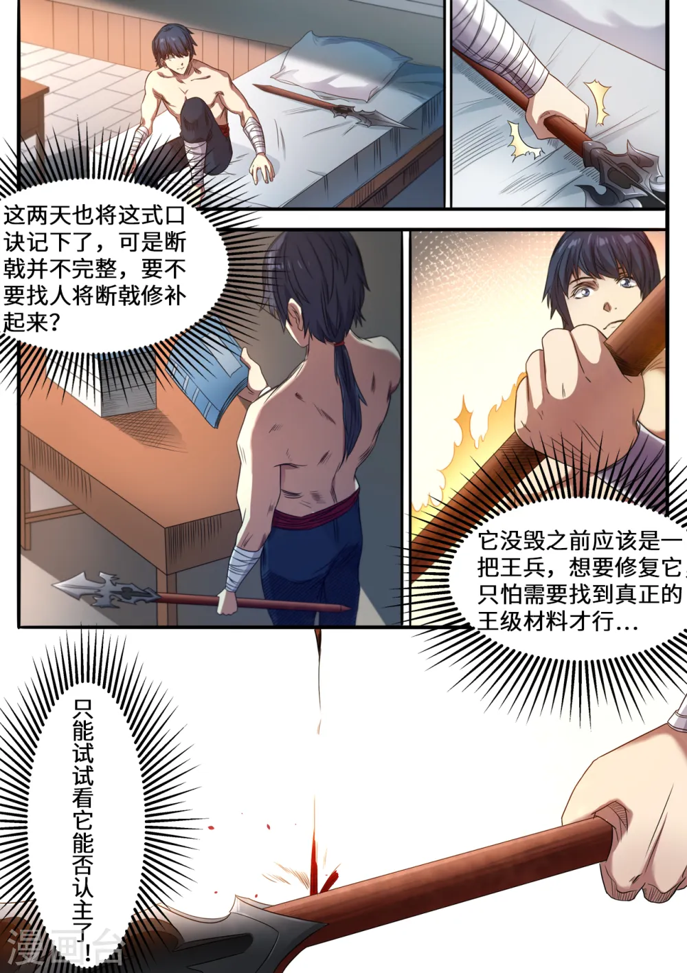 妖道至尊之妖皇漫画,第124话 便宜你了2图