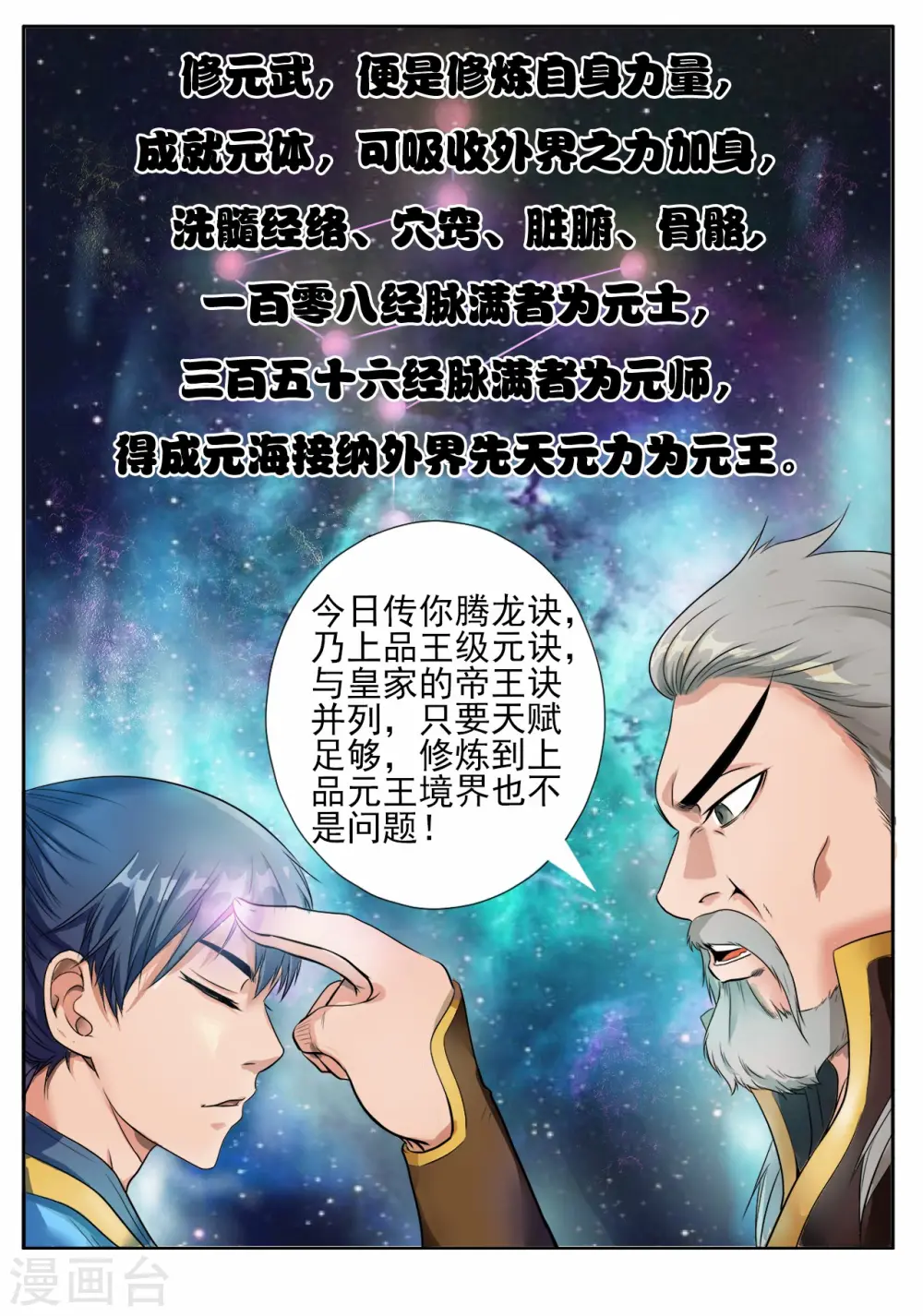 妖道至尊第二季动漫在线观看免费漫画,第8话 入龙府，修元武21图