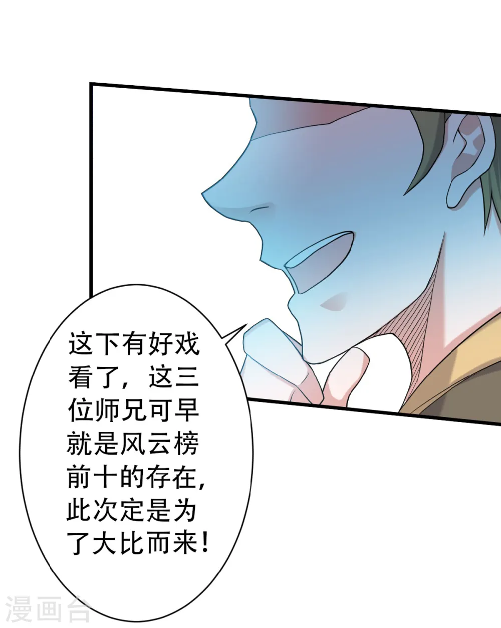 妖道至尊境界等级漫画,第二季第41话 魁首之战，谁主沉浮1图