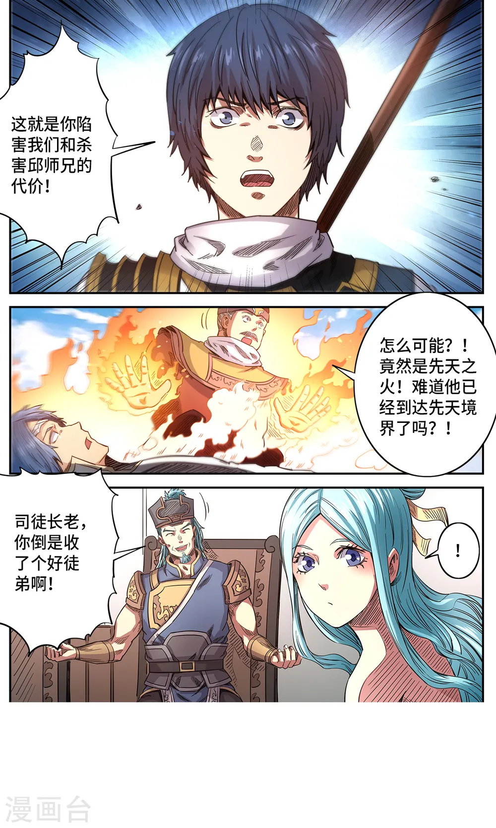 妖道至尊我本纯洁漫画,第181话 不愧是你2图