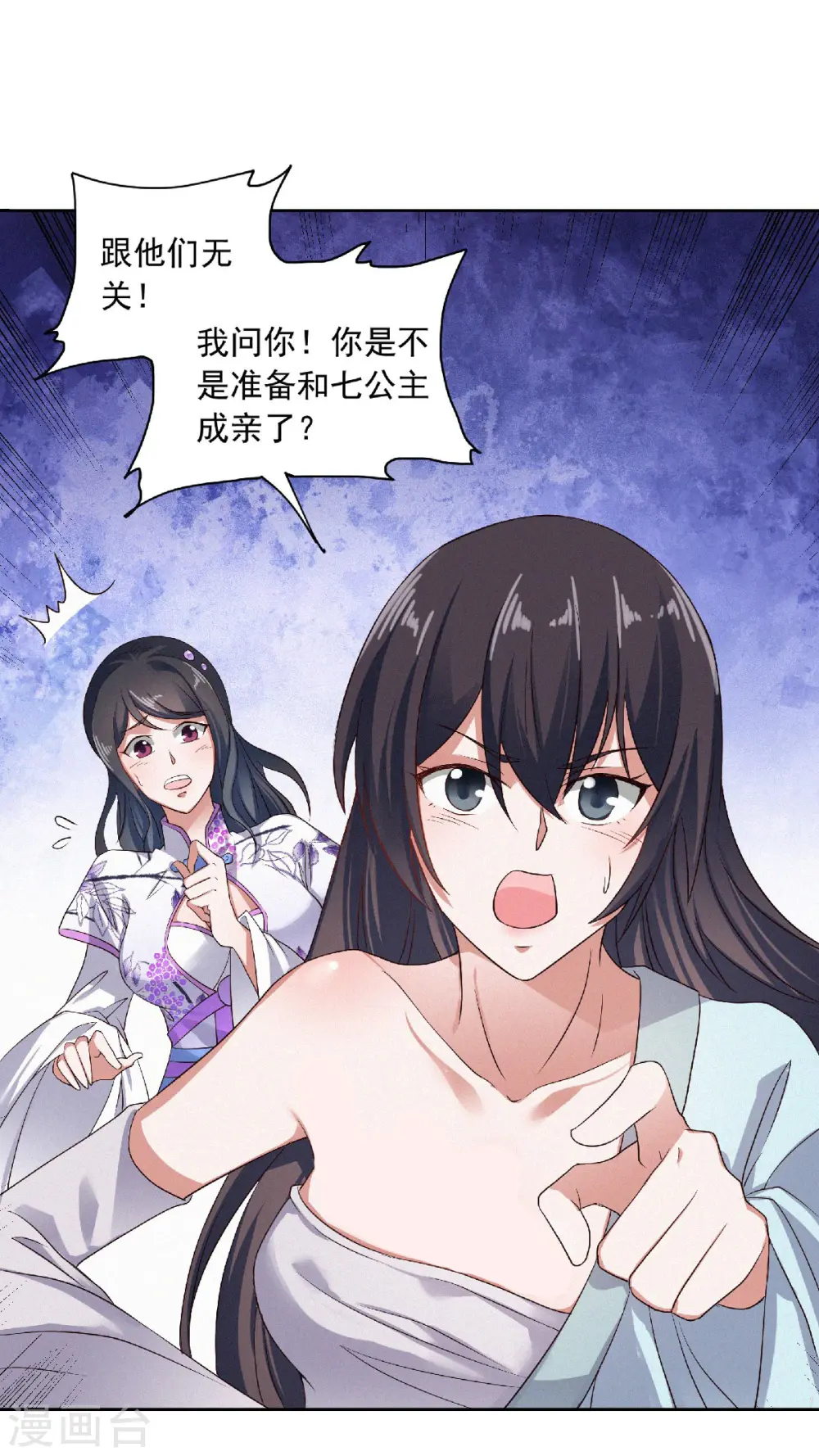 妖道至尊07漫画,第二季第52话 对美女师父的深情告白2图