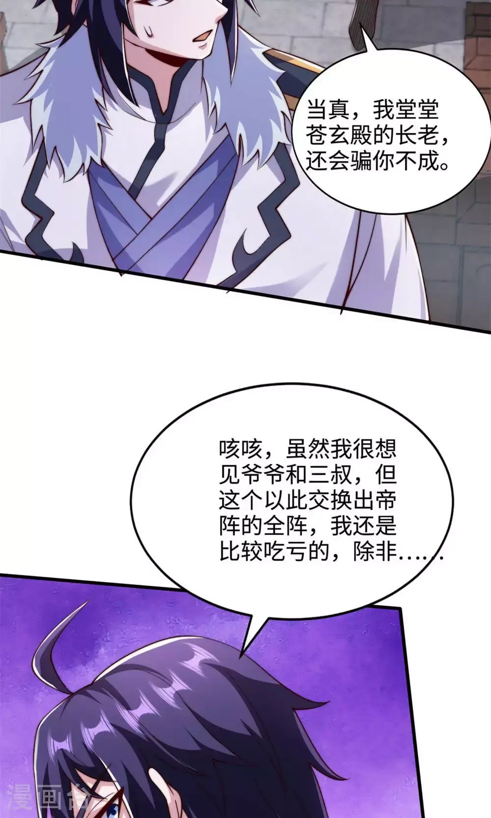 妖道至尊第5季动漫免费观看西瓜漫画,第2季第130话 竟敢对姚长老不敬？2图