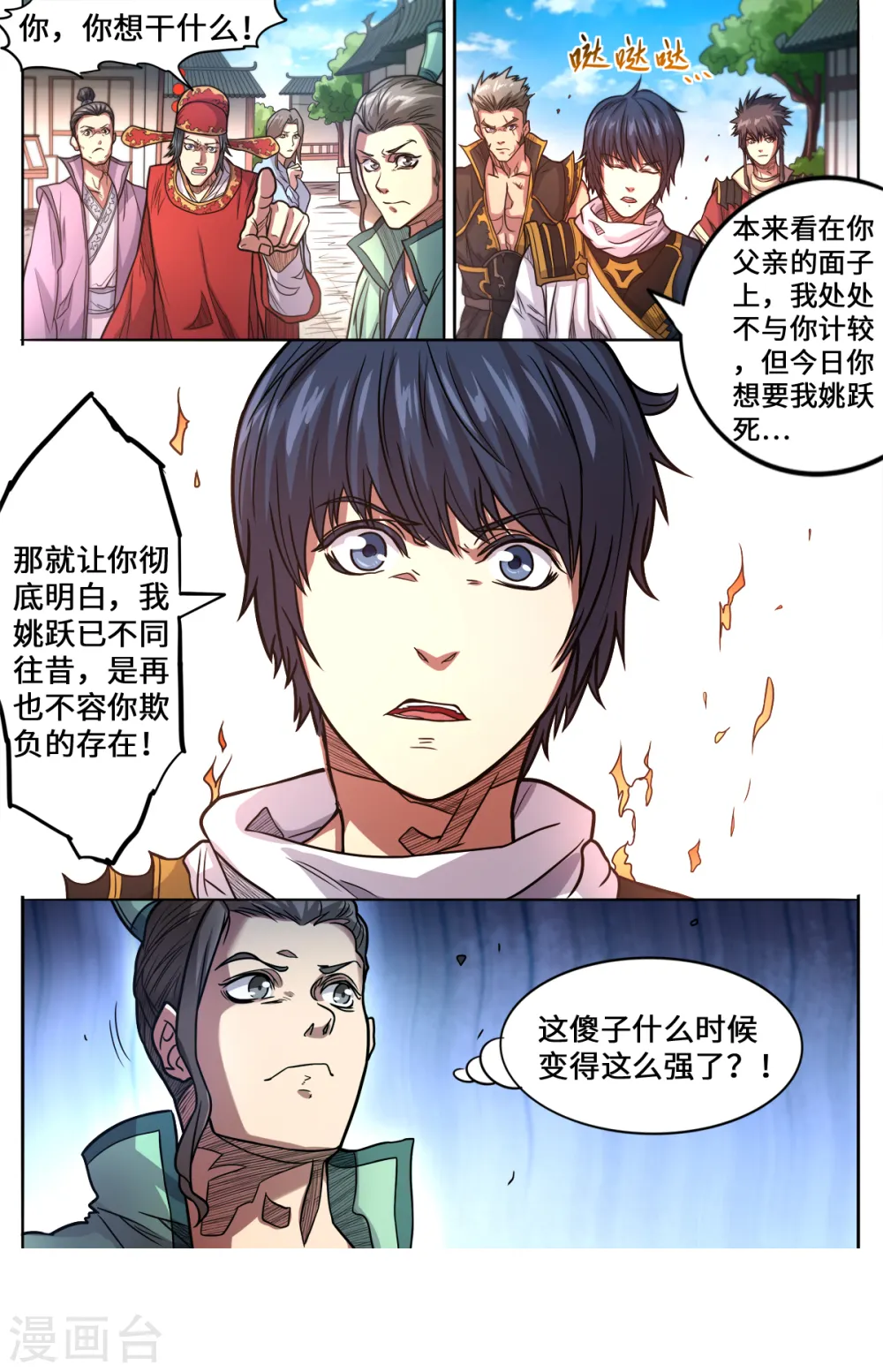 妖道至尊漫画全集免费观看下拉式漫画,第165话 真当我不敢杀吗2图