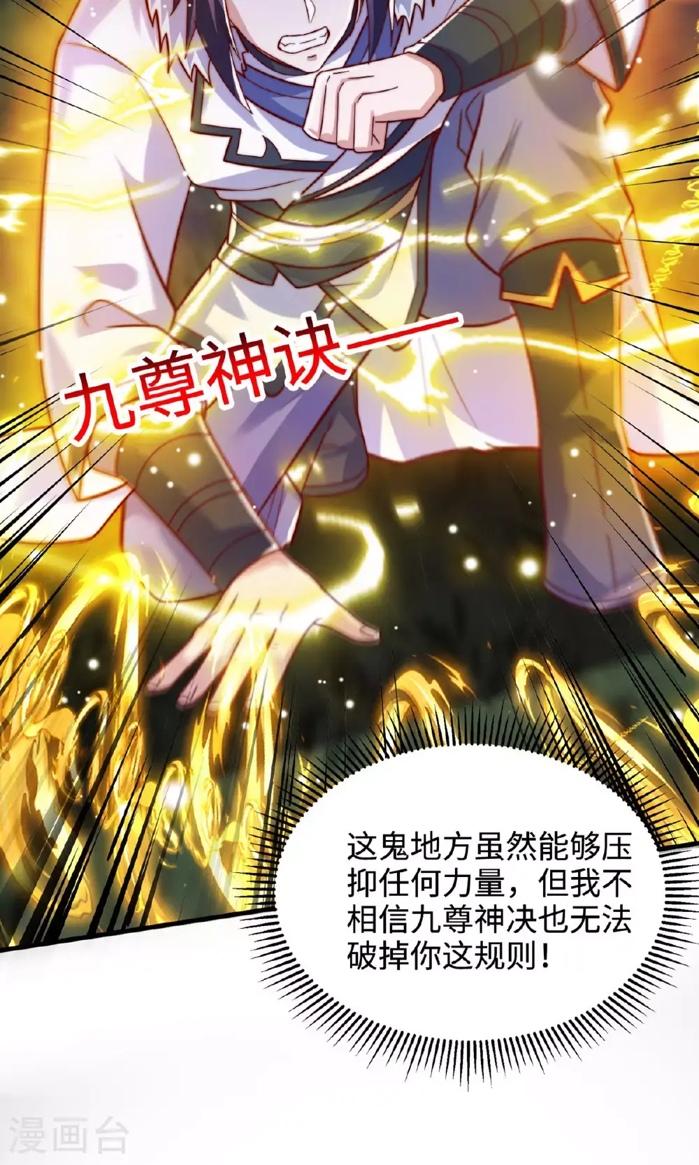 妖道至尊第四季免费观看漫画,第2季第137话 凤凰之心2图