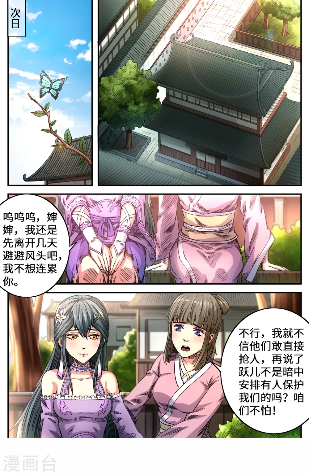 妖道至尊第四季免费观看漫画,第163话 月儿的父母2图