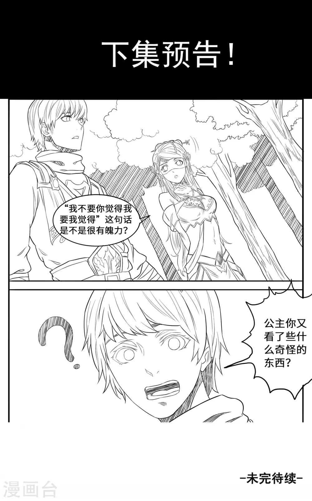 妖道至尊之妖皇漫画,第131话 仇跃者联盟1图