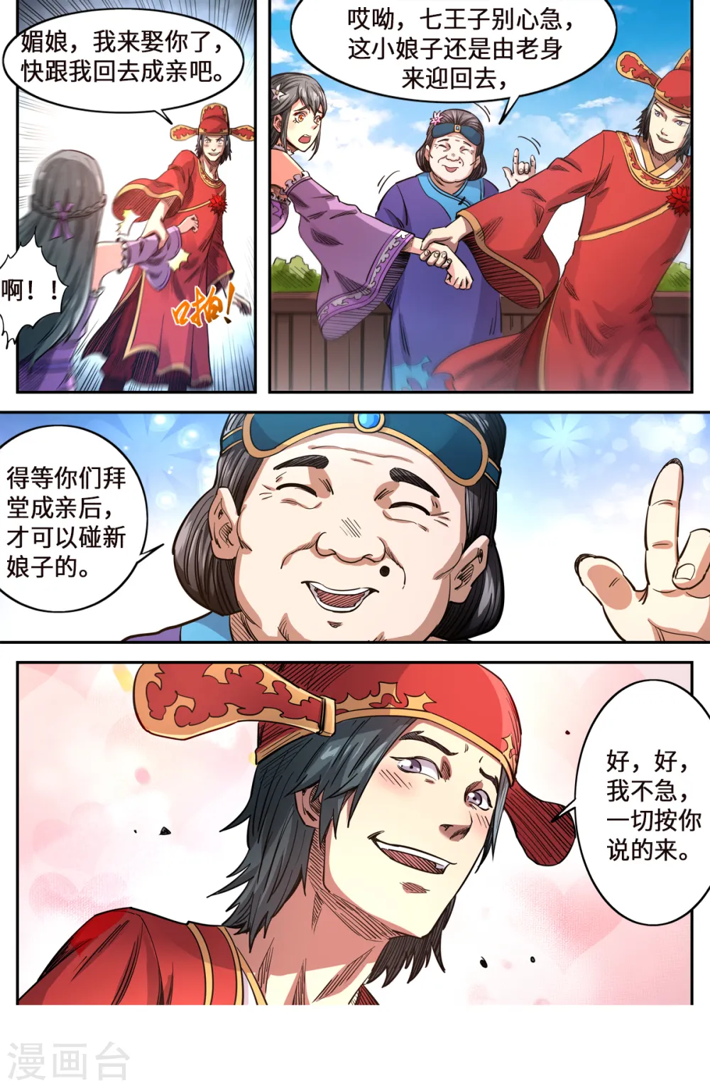 妖道至尊动漫免费观看第五季在线看完整漫画,第164话 媚儿妖化2图