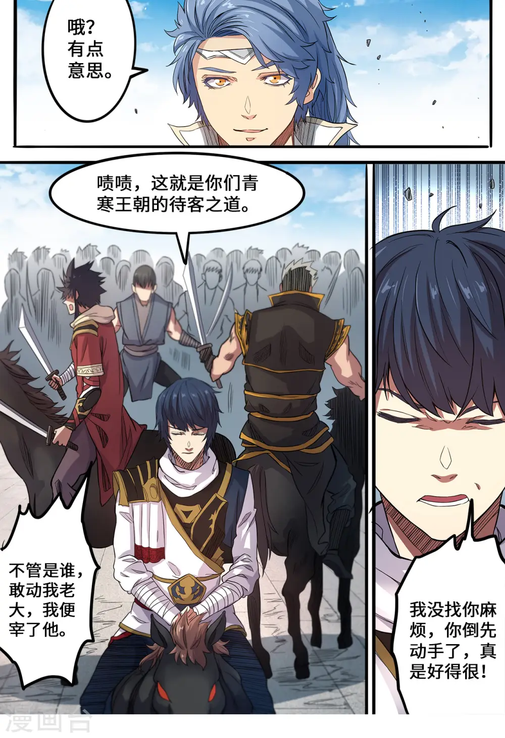 妖道至尊第三季动漫在线观看免费漫画,第135话 冤家路窄2图