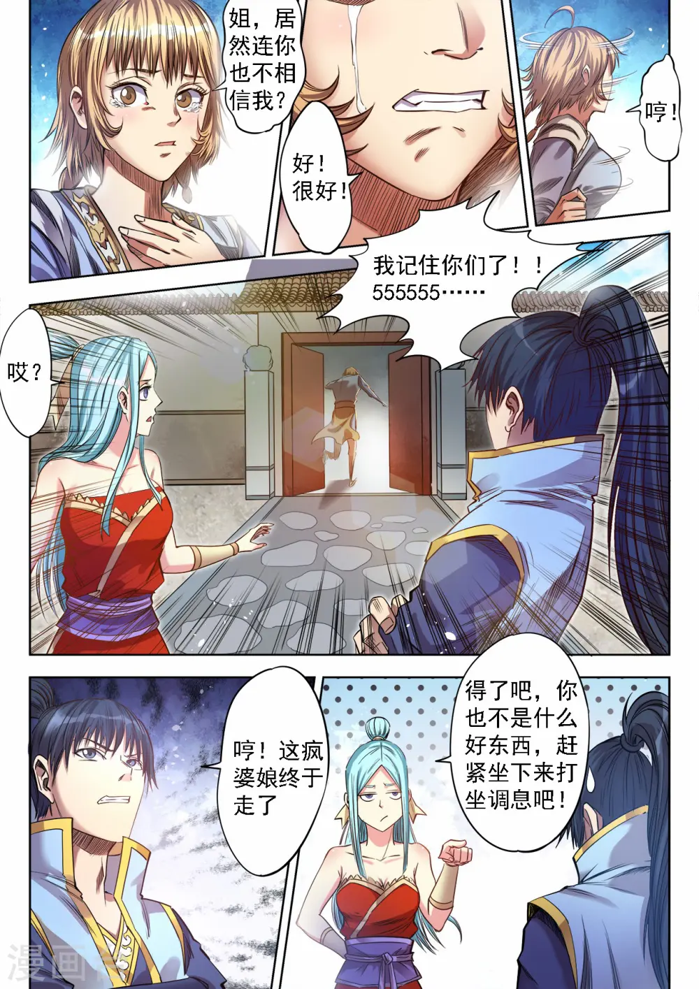 妖道至尊姚跃漫画,第63话 无意识修炼2图