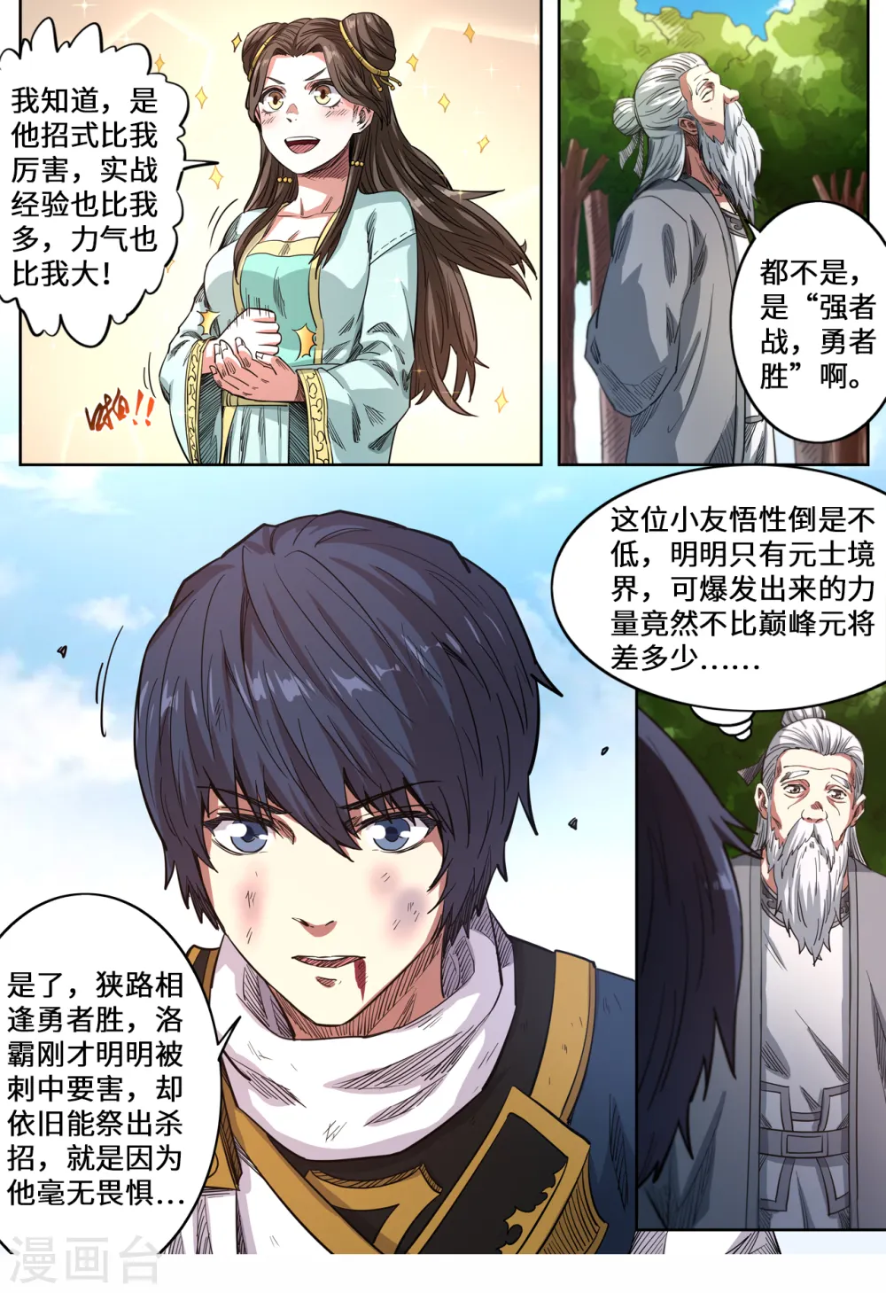 妖道至尊之妖皇漫画,第148话 小六子的背叛？1图