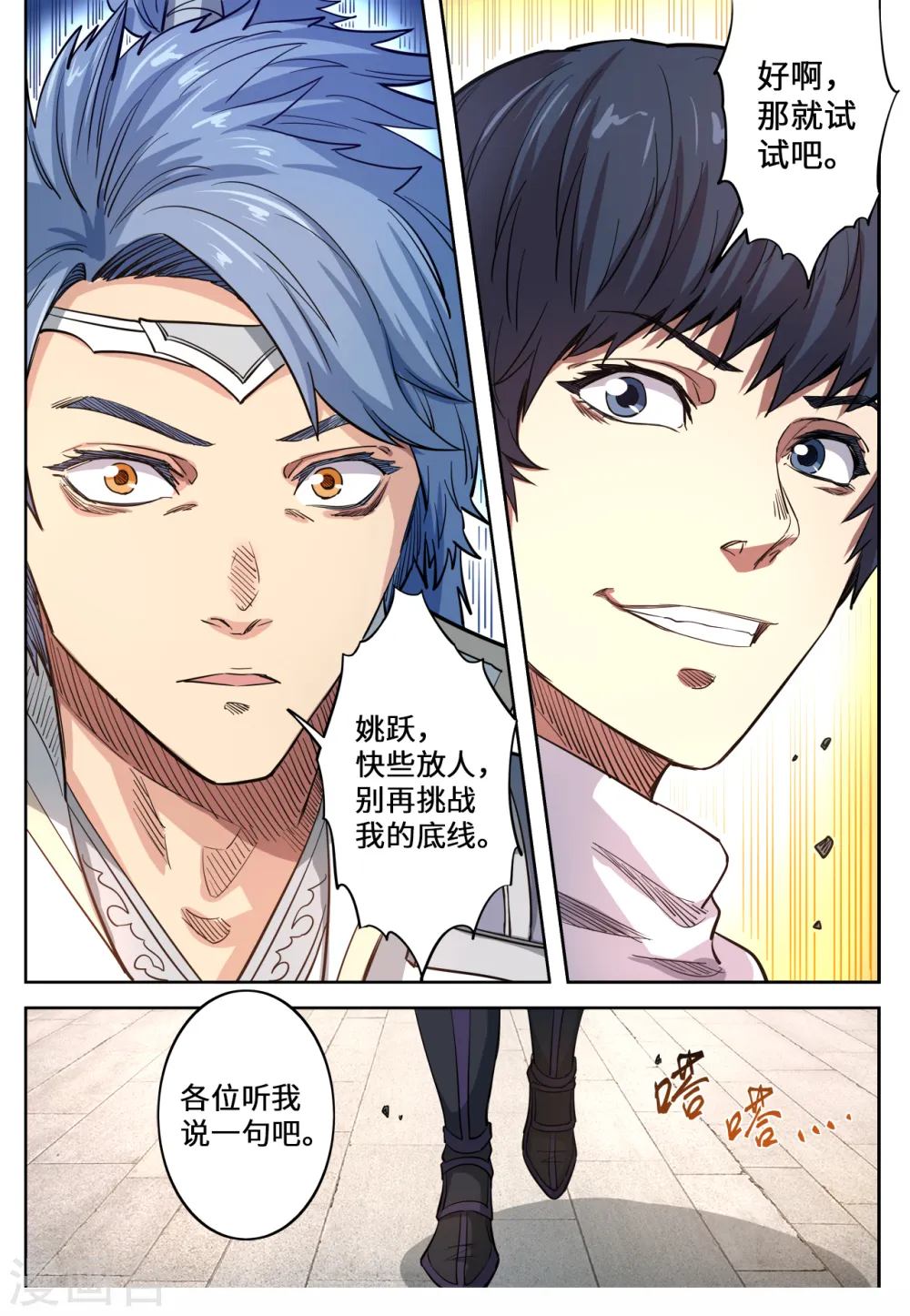 妖道至尊1漫画,第137话 三方僵持2图