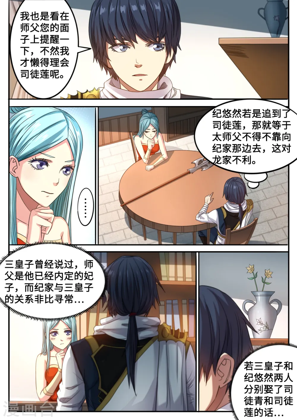 妖道至尊第四季免费观看漫画,第126话 只因师父太美1图