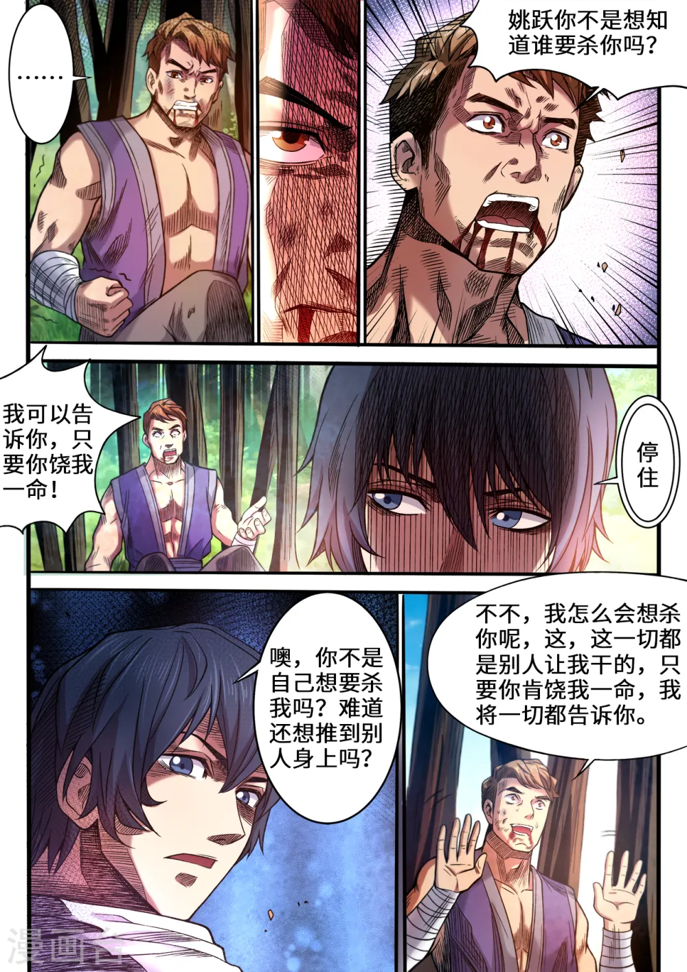 妖道至尊动漫免费观看第二季星辰樱花漫画,第98话 幕后黑手1图