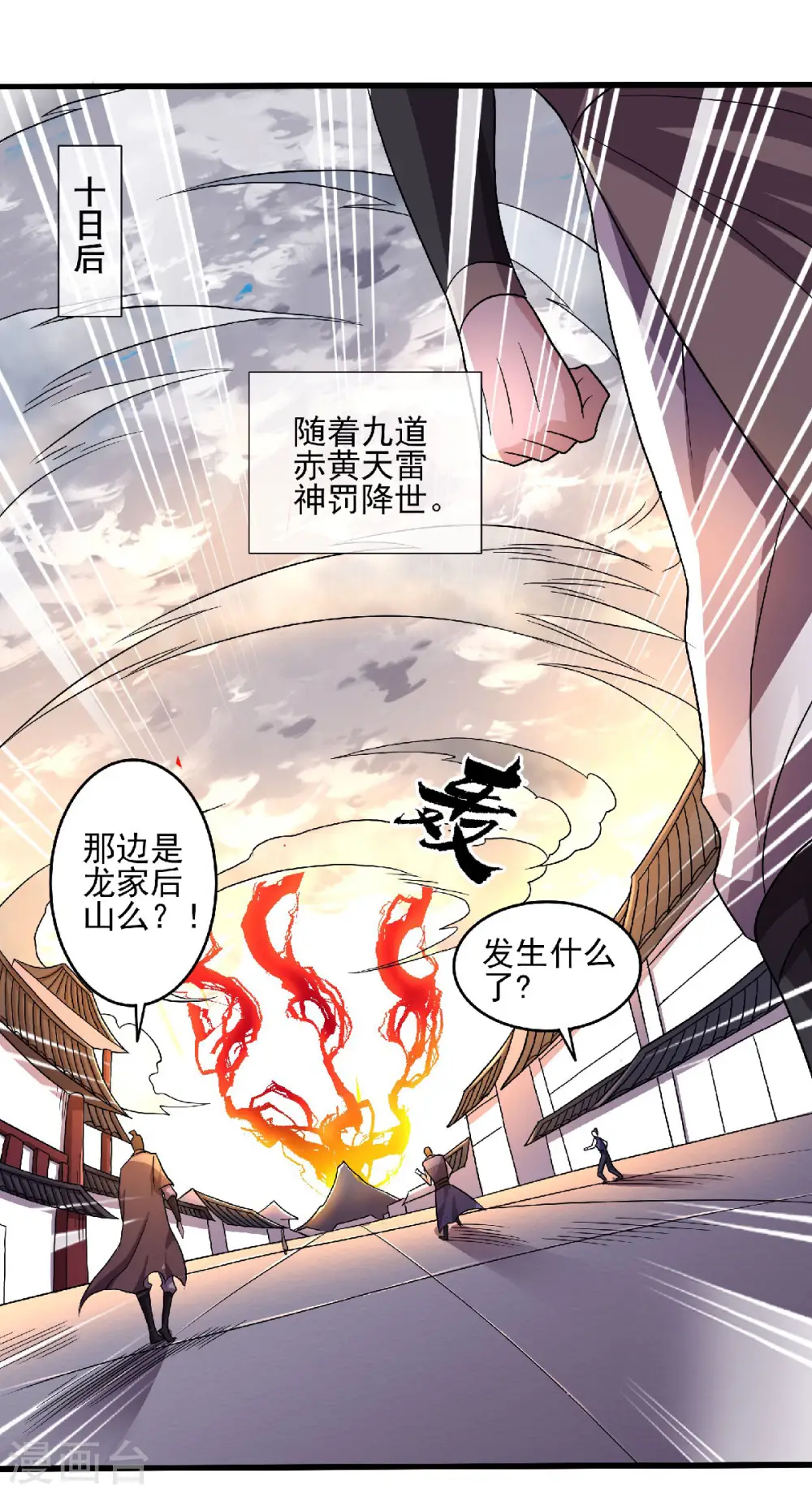 妖道至尊漫画,第二季第98话 上品双王，兄弟重聚2图