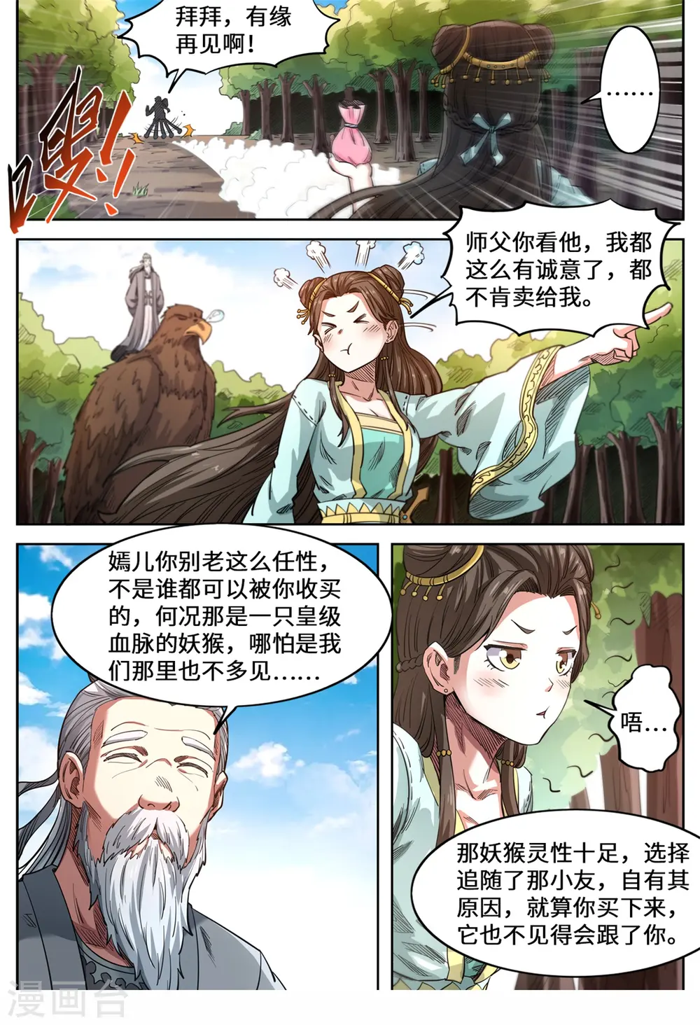 妖道至尊漫画,第146话 洛霸突袭2图