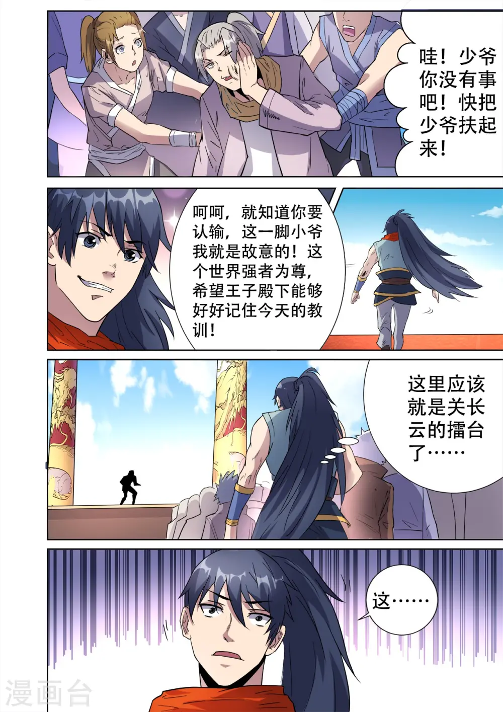 妖道至尊第四季全集完整版漫画,第31话 无耻老大和卑鄙小弟2图