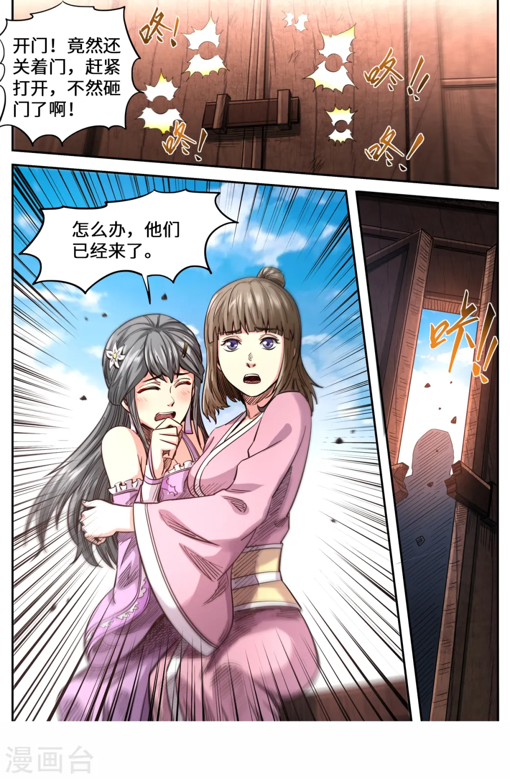 妖道至尊第四季免费观看漫画,第163话 月儿的父母2图