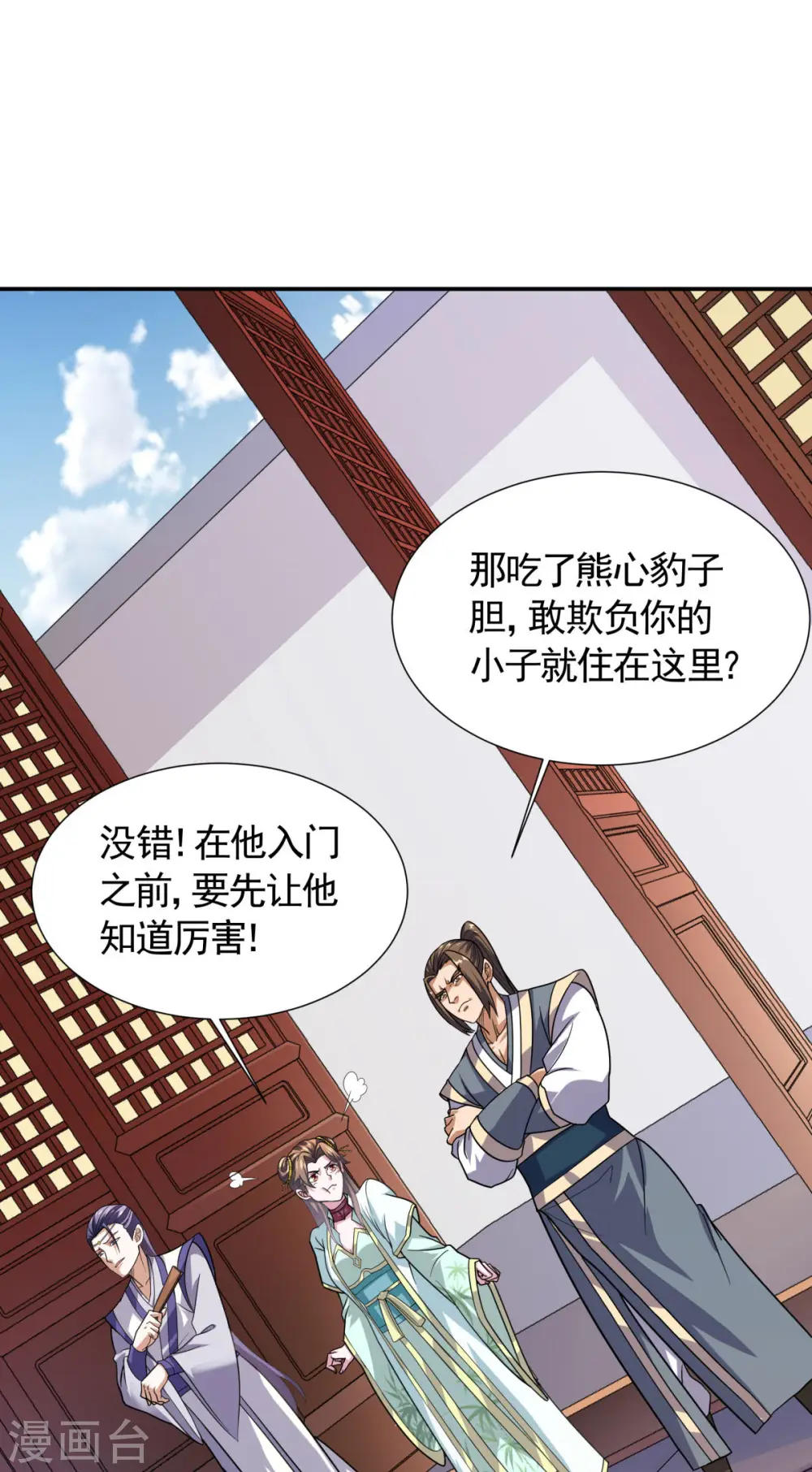 妖道至尊姚跃漫画,第2季第108话 拜师遇阻，将计就计2图