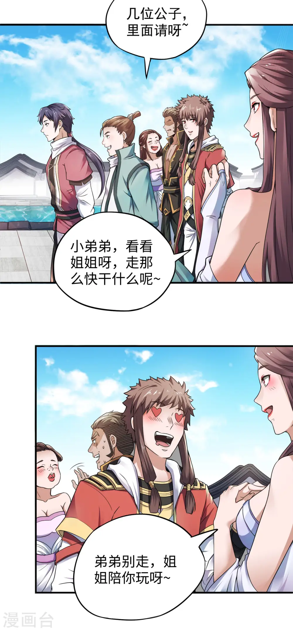 妖道至尊小说笔趣阁漫画,第二季第11话 给我滚2图