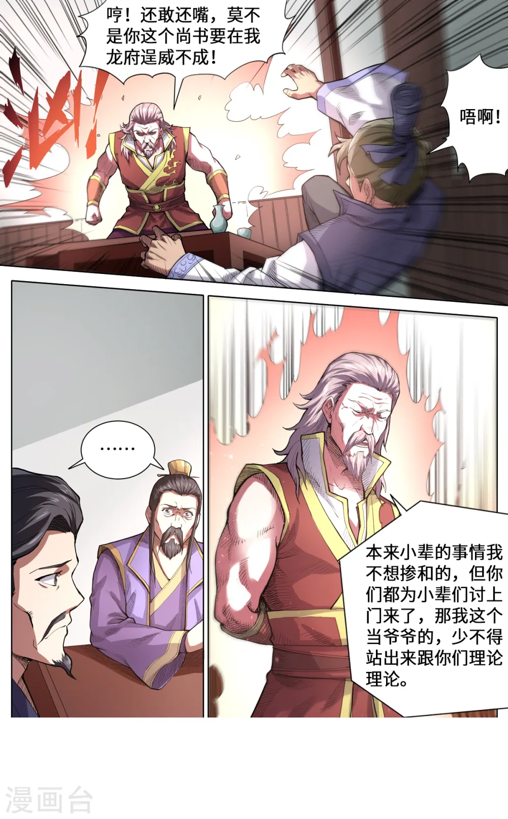 妖道至尊第四季免费观看漫画,第168话 哪个孙子敢欺负我孙子1图