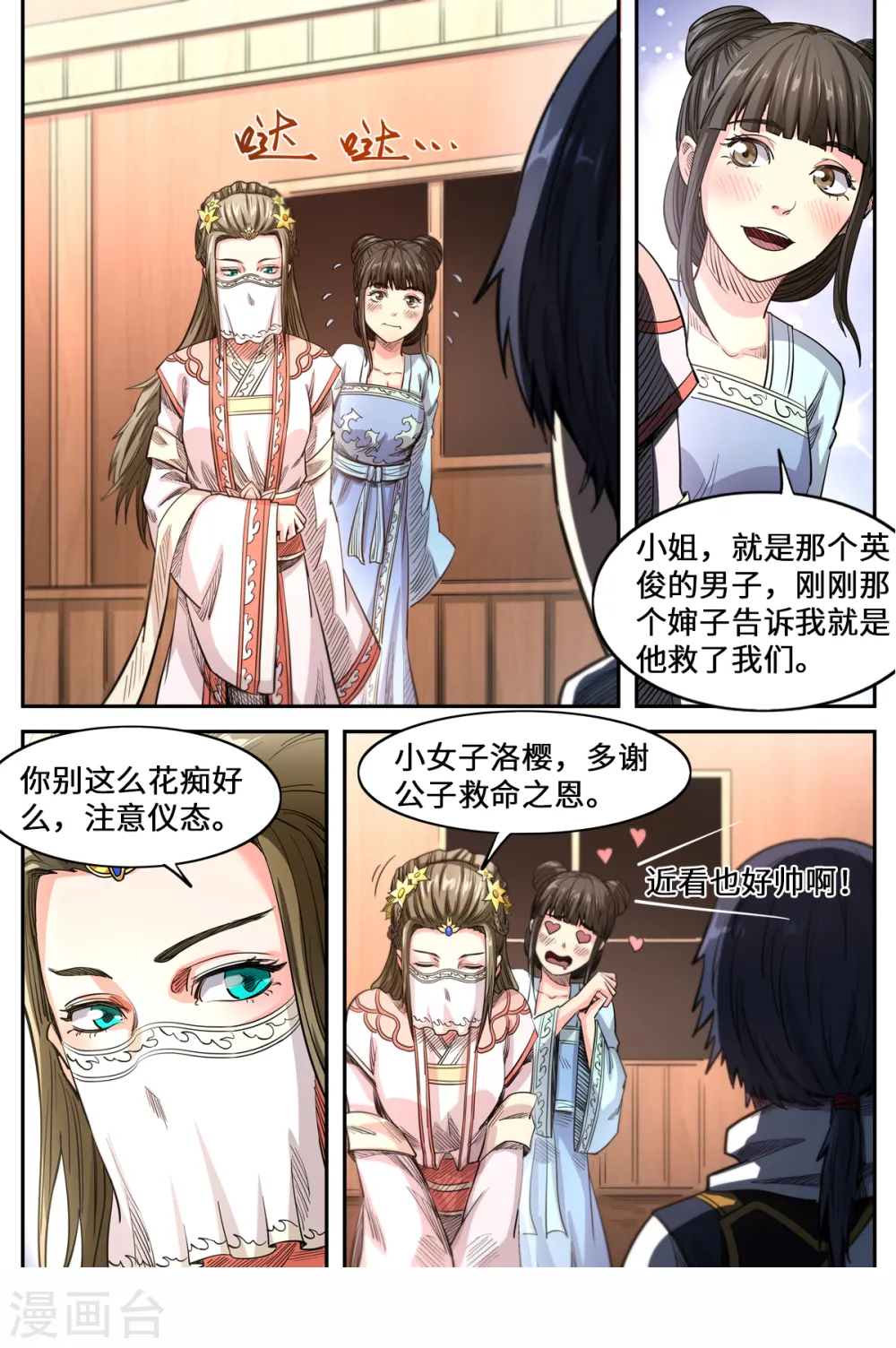 妖道至尊小说漫画,第160话 救起洛樱2图