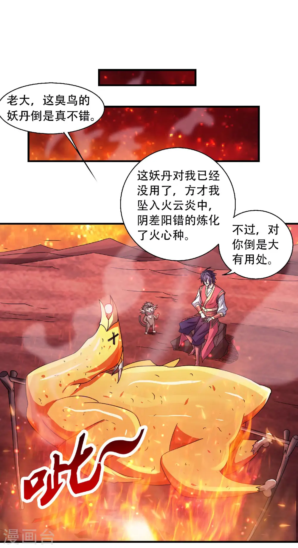 妖道至尊第3季动态漫在线观看漫画,第二季第77话 退敌！晋升！2图