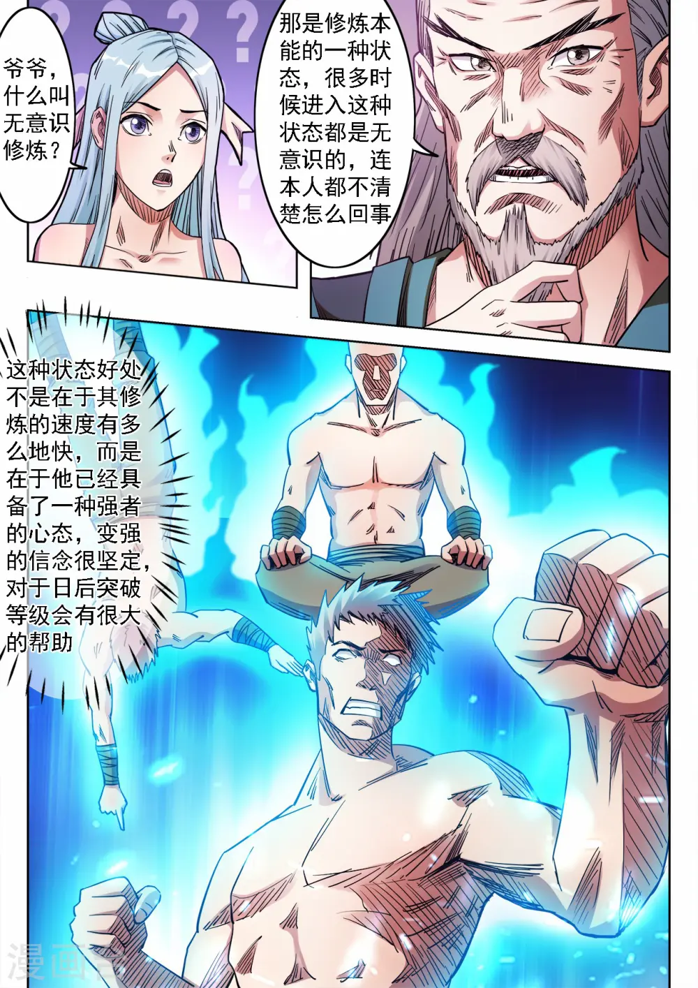 妖道至尊动漫免费观看第二季星辰樱花漫画,第64话 进阶元士1图