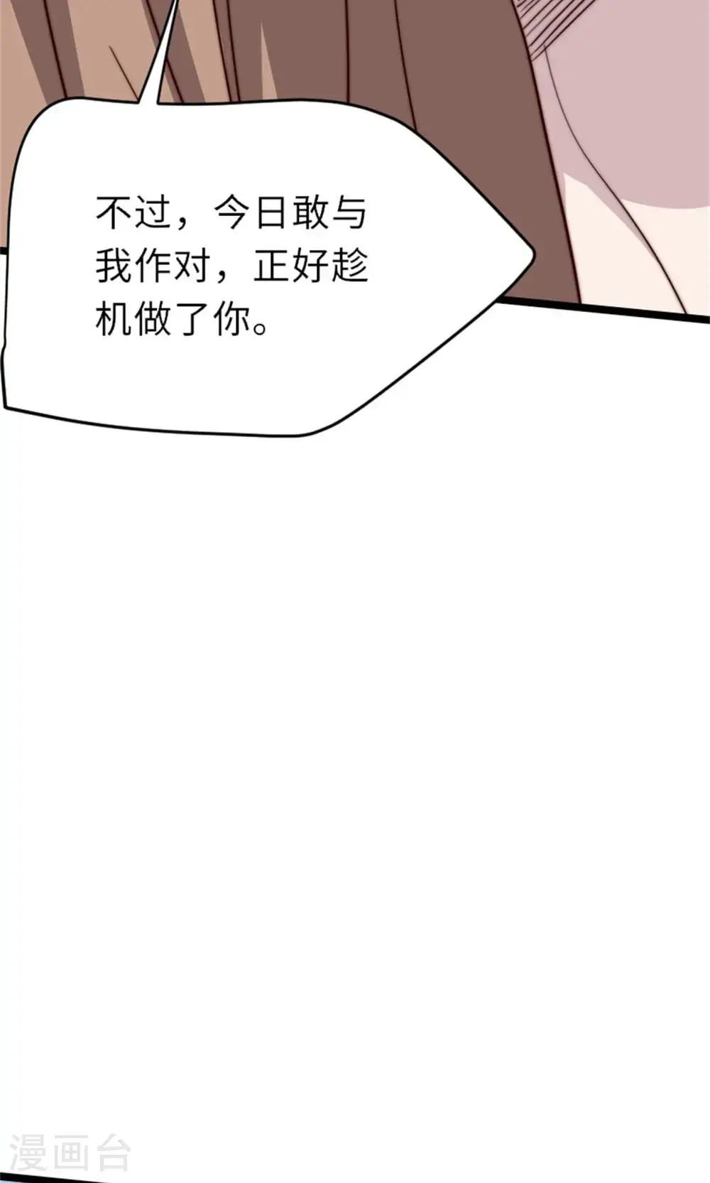 妖道至尊第二季全集免费观看漫画,第2季第151话 凤凰晶石2图