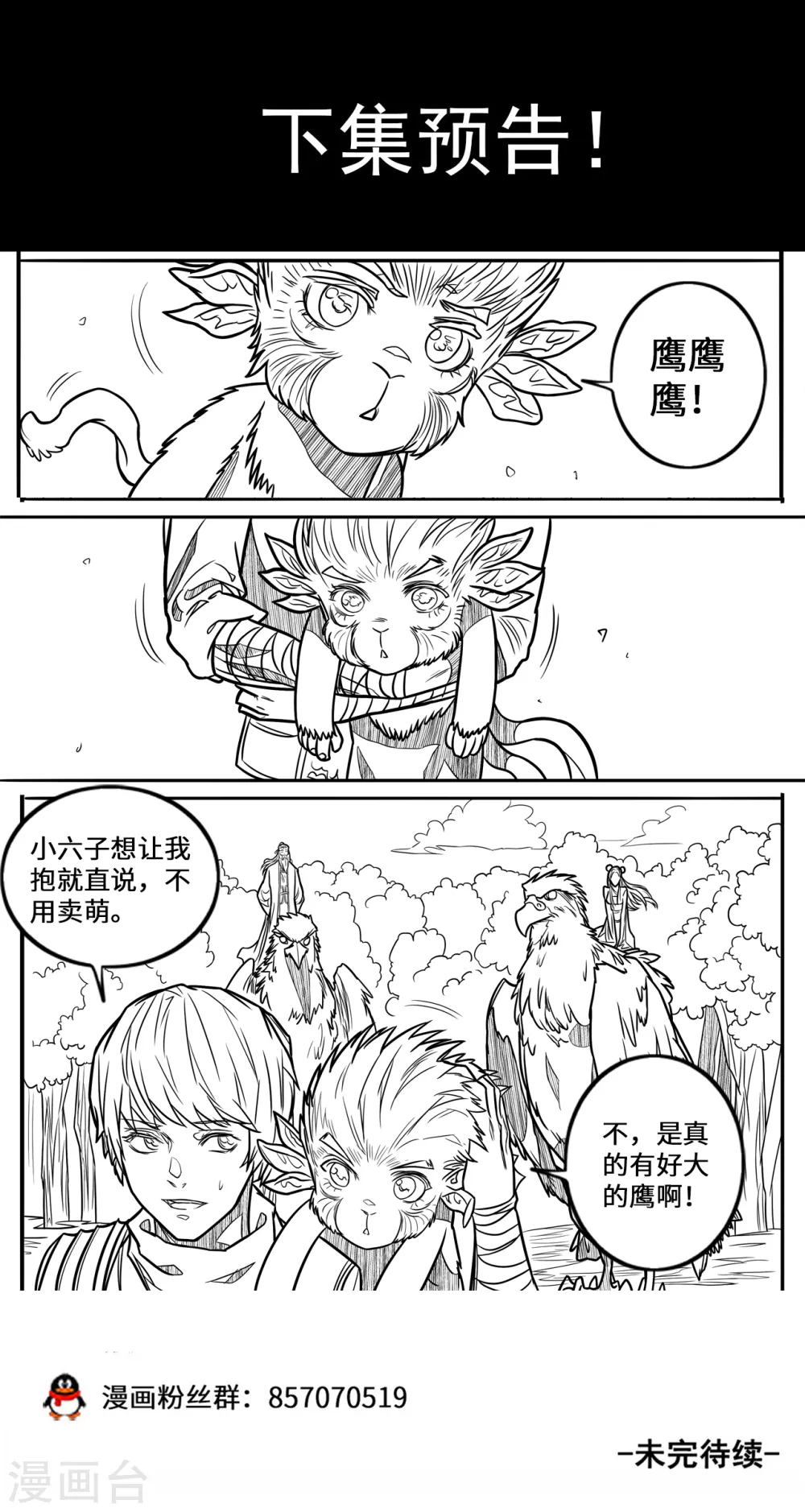 妖道至尊境界划分漫画,第144话 杀回去！1图