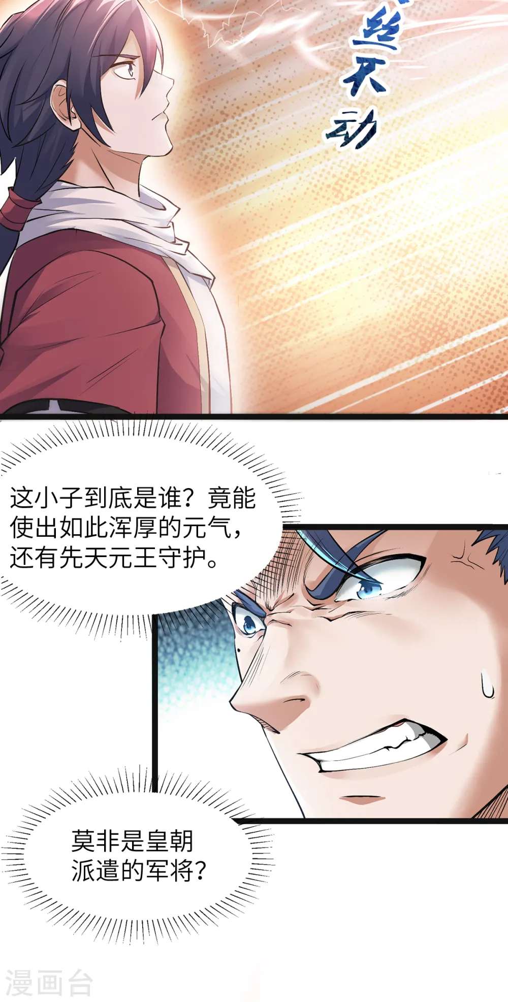 妖道至尊第五季播放时间漫画,第二季第21话 你必败无疑！2图