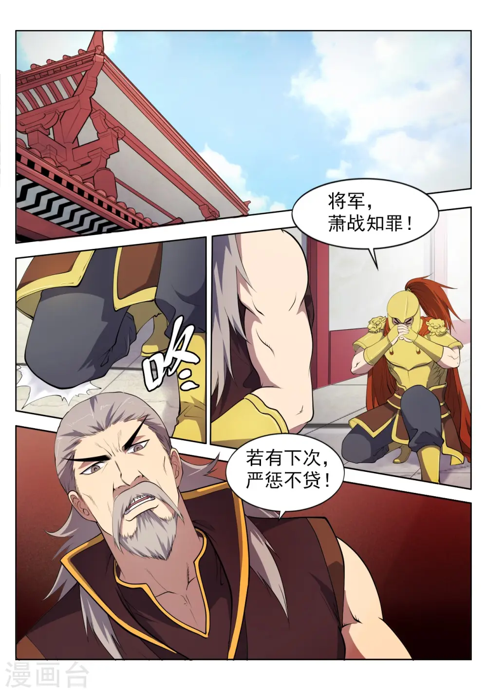 妖道至尊全文免费阅读漫画,第17话 情痴1图