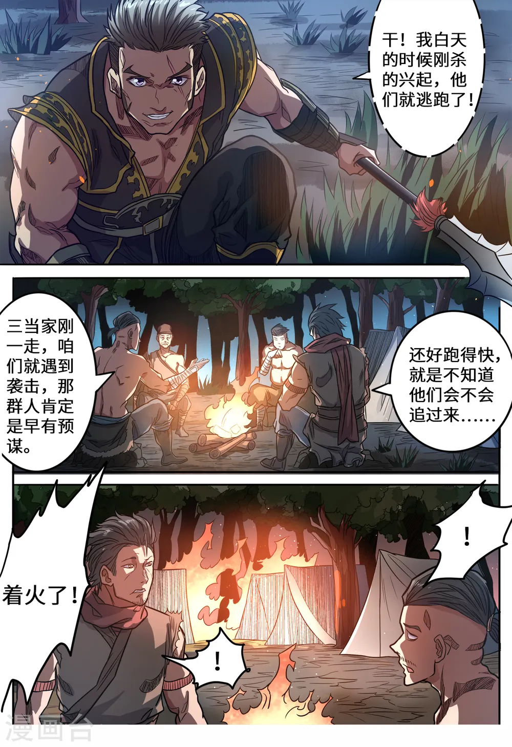 妖道至尊境界划分漫画,第144话 杀回去！1图