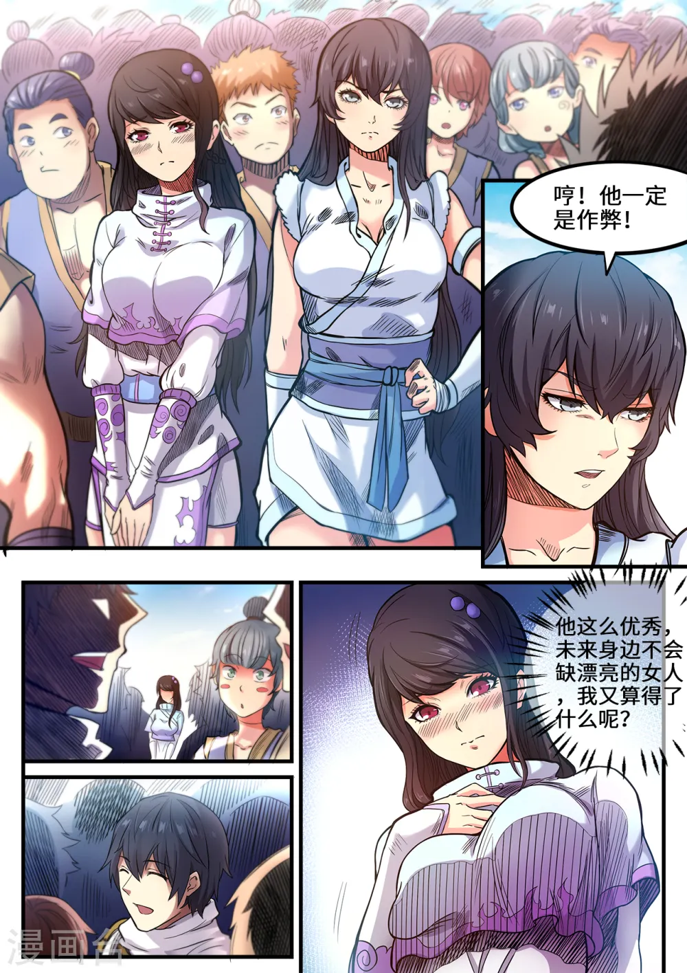 丹道至尊漫画,第106话 夺得魁首2图