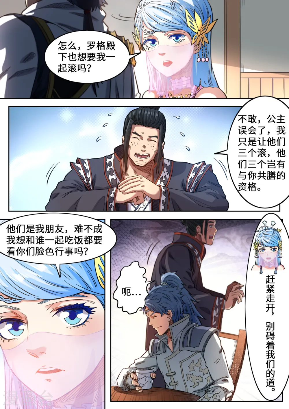 妖道至尊漫画免费下拉式漫画,第131话 仇跃者联盟1图