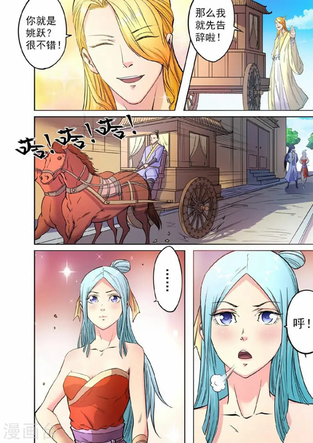 妖道至尊小说漫画,第50话 三皇子紫临天2图